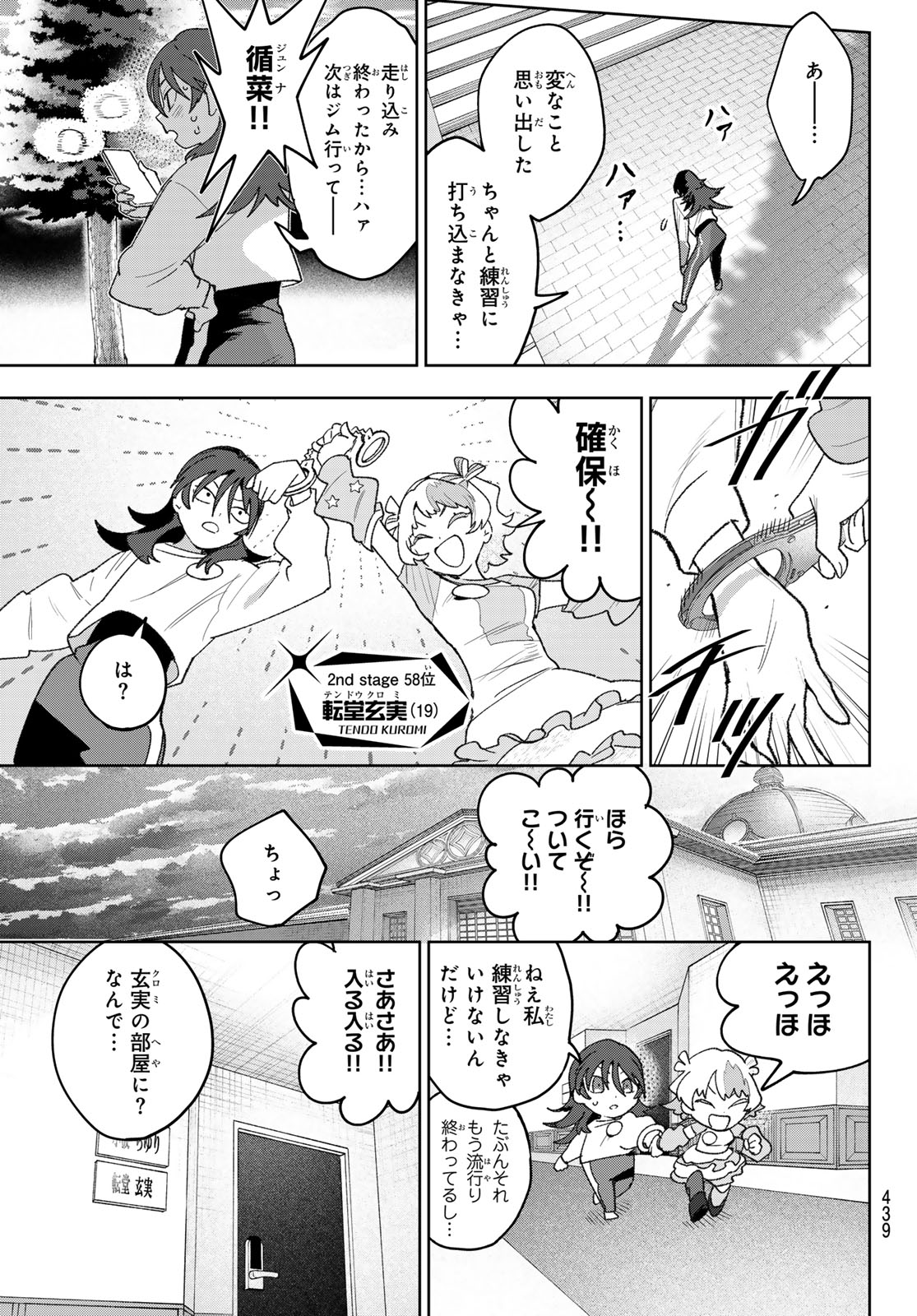 Idolatry (OOTAKA Shin) - Chapter 23 - Page 13