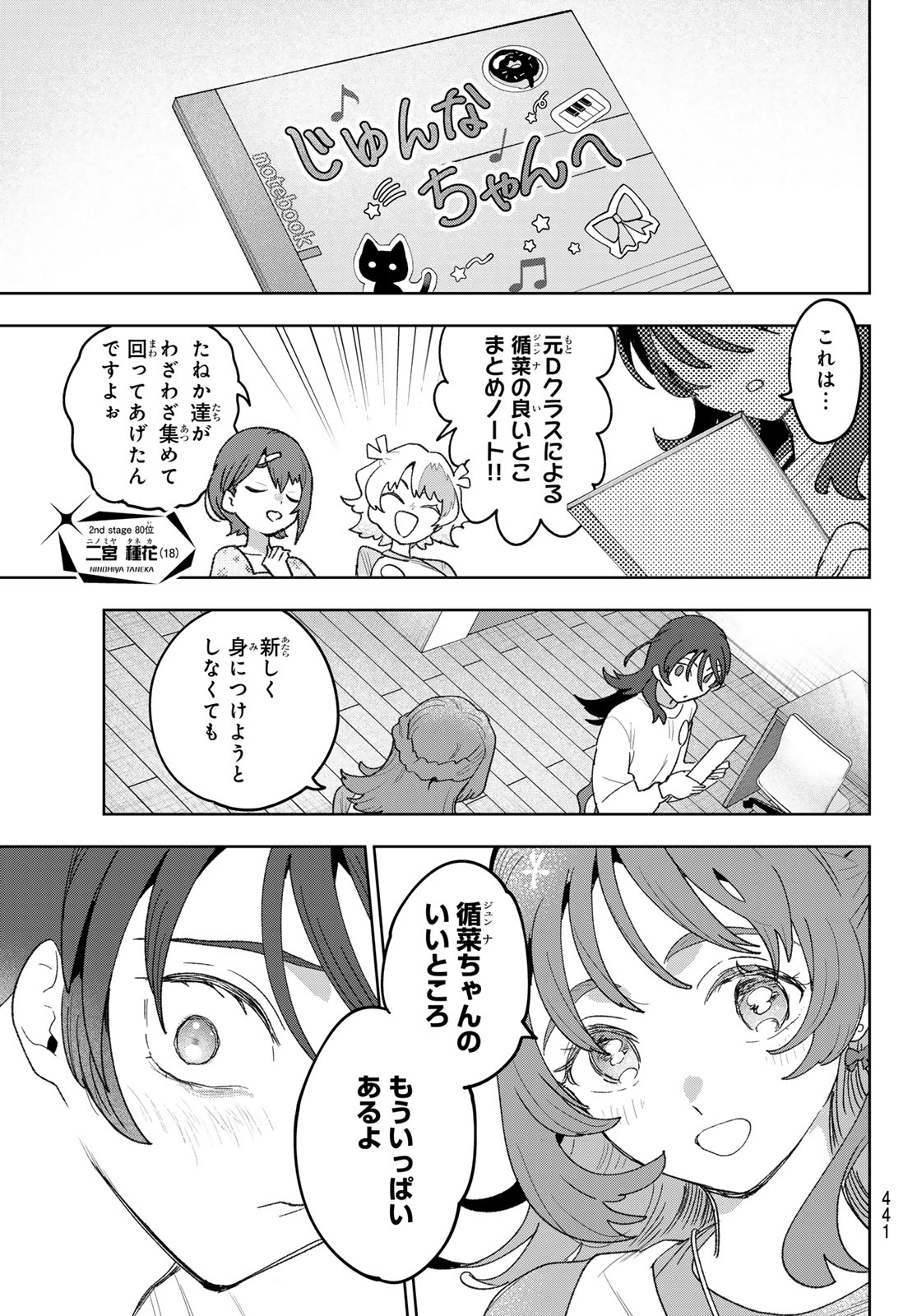 Idolatry (OOTAKA Shin) - Chapter 23 - Page 15