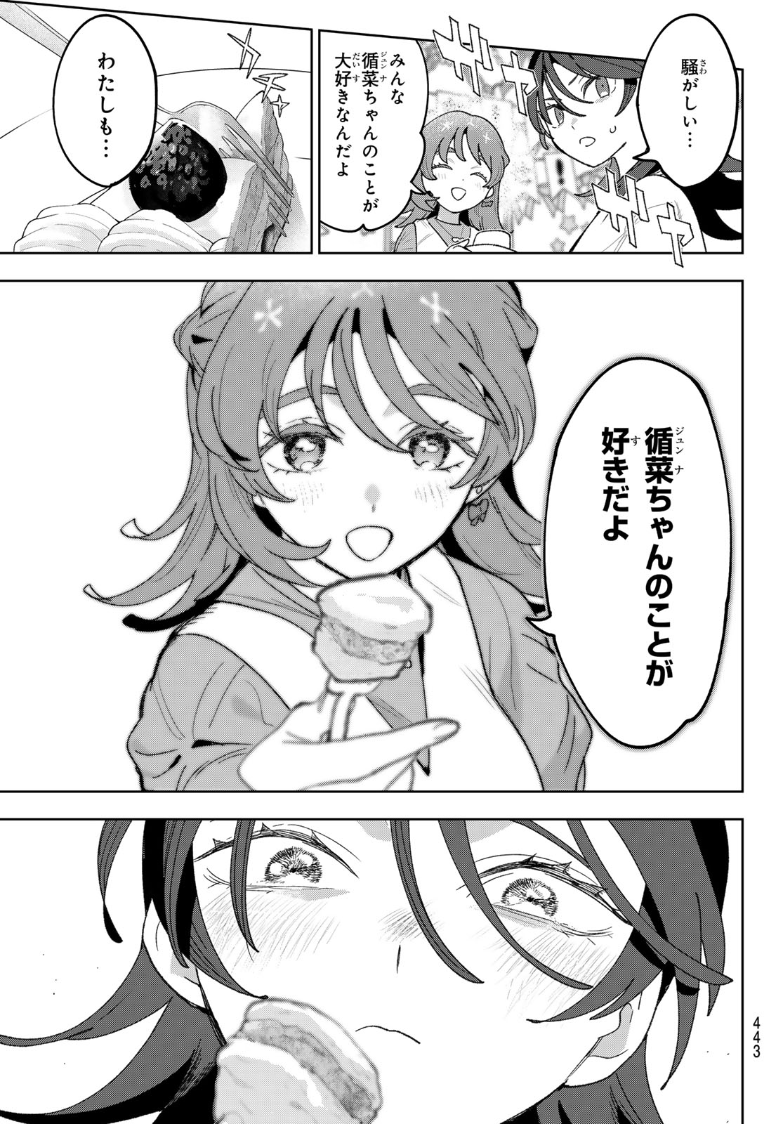 Idolatry (OOTAKA Shin) - Chapter 23 - Page 17