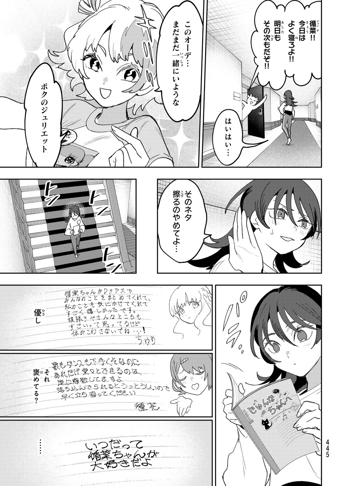 Idolatry (OOTAKA Shin) - Chapter 23 - Page 19