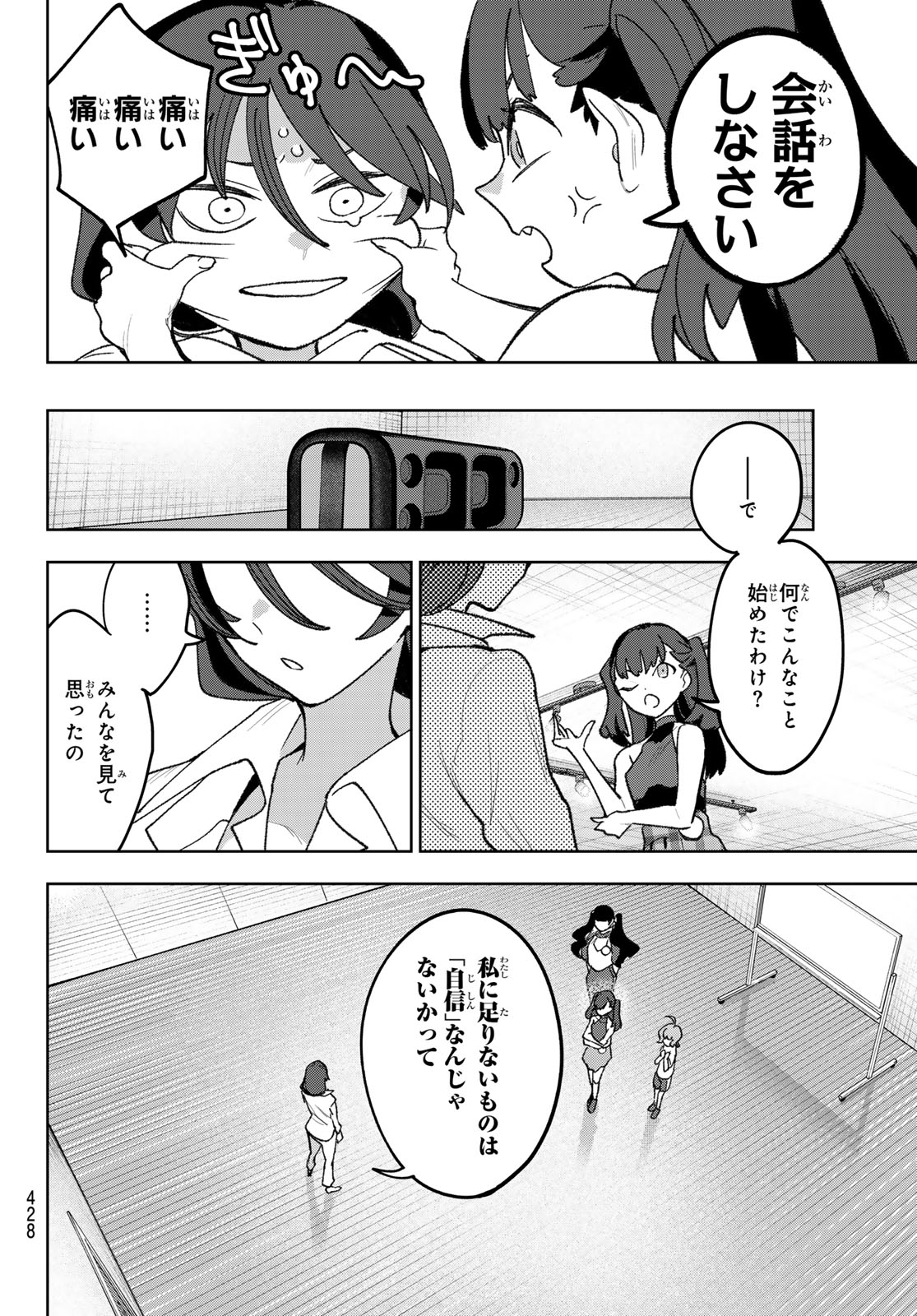 Idolatry (OOTAKA Shin) - Chapter 23 - Page 2