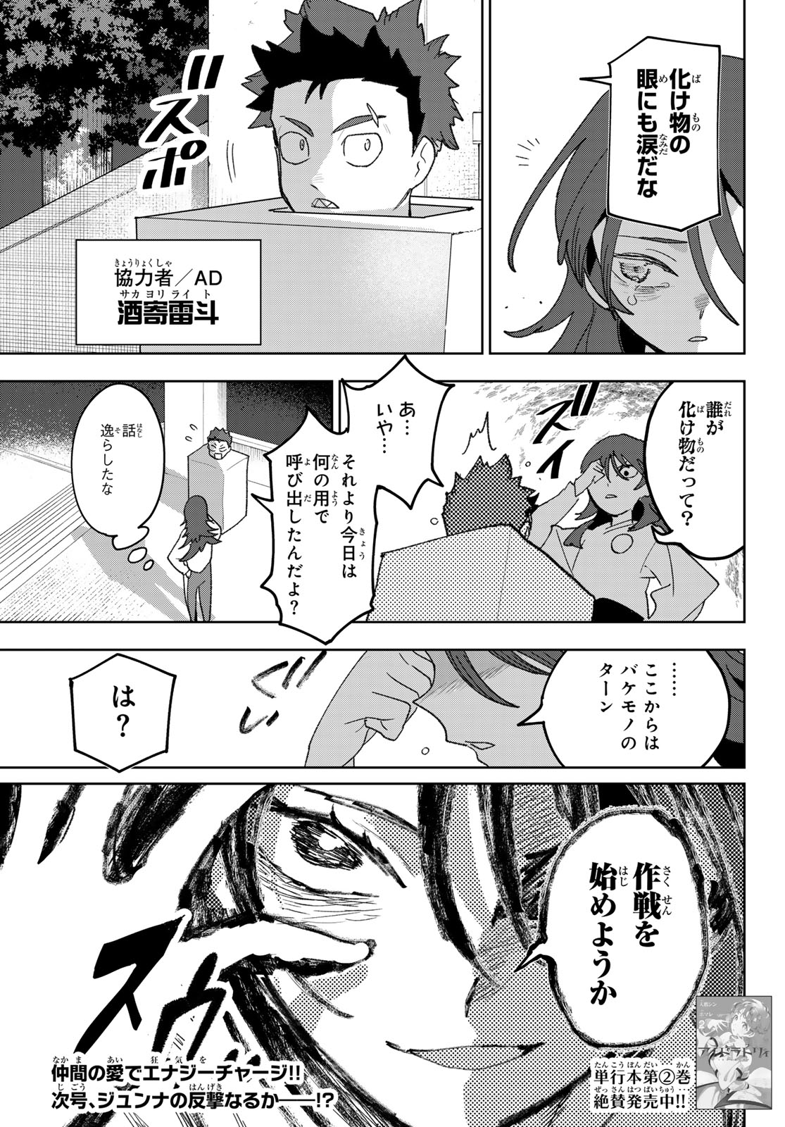 Idolatry (OOTAKA Shin) - Chapter 23 - Page 21