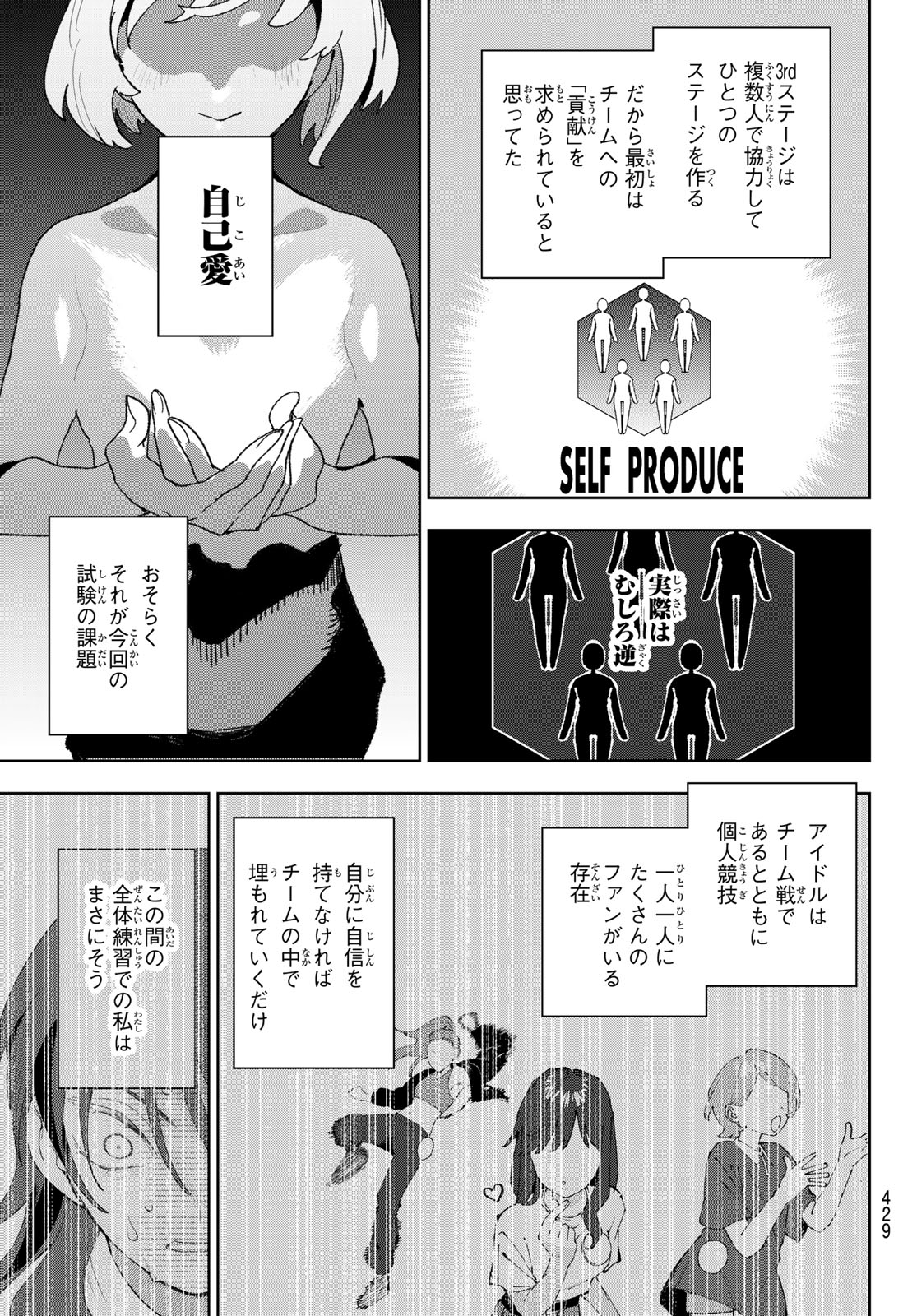 Idolatry (OOTAKA Shin) - Chapter 23 - Page 3