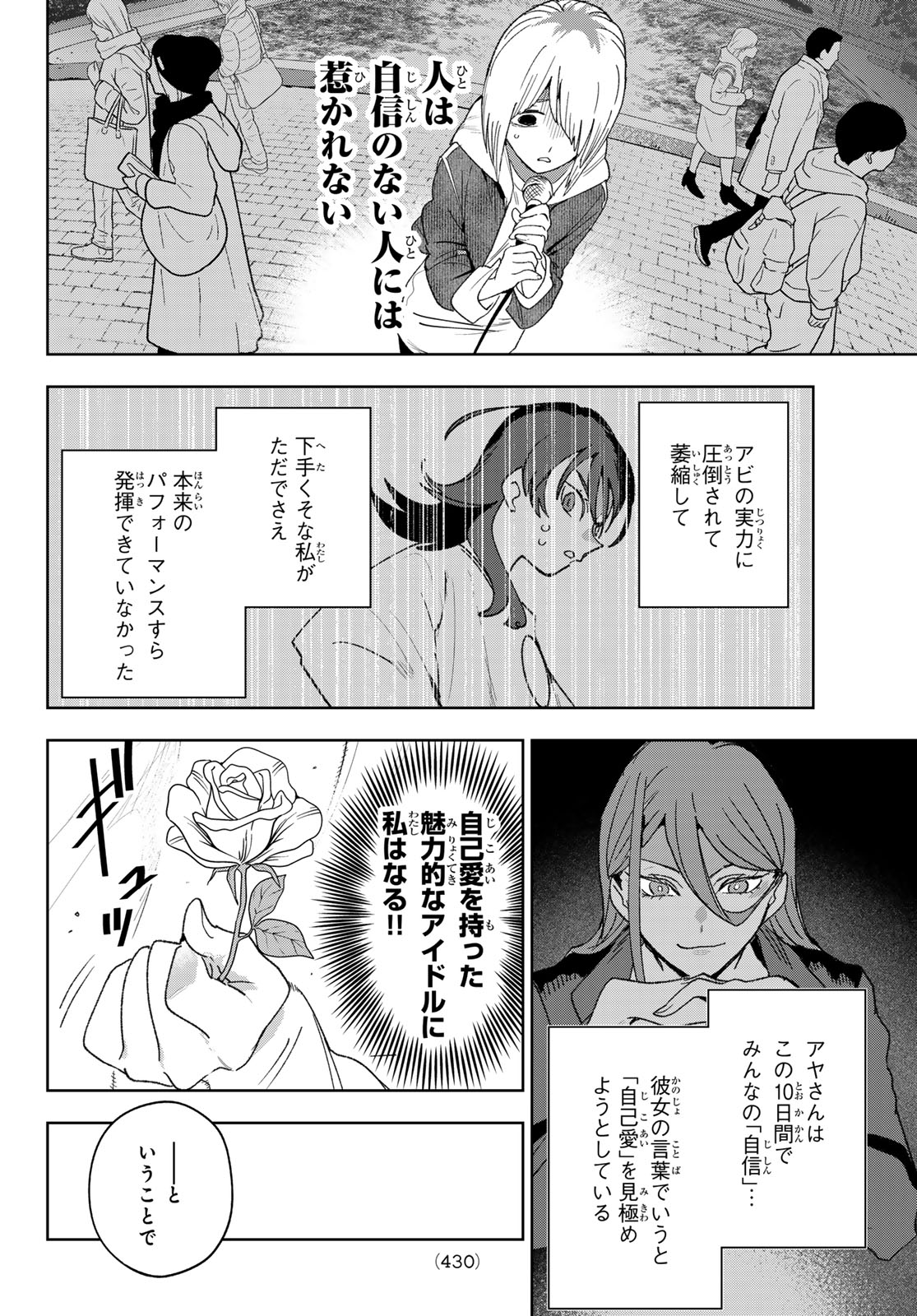 Idolatry (OOTAKA Shin) - Chapter 23 - Page 4