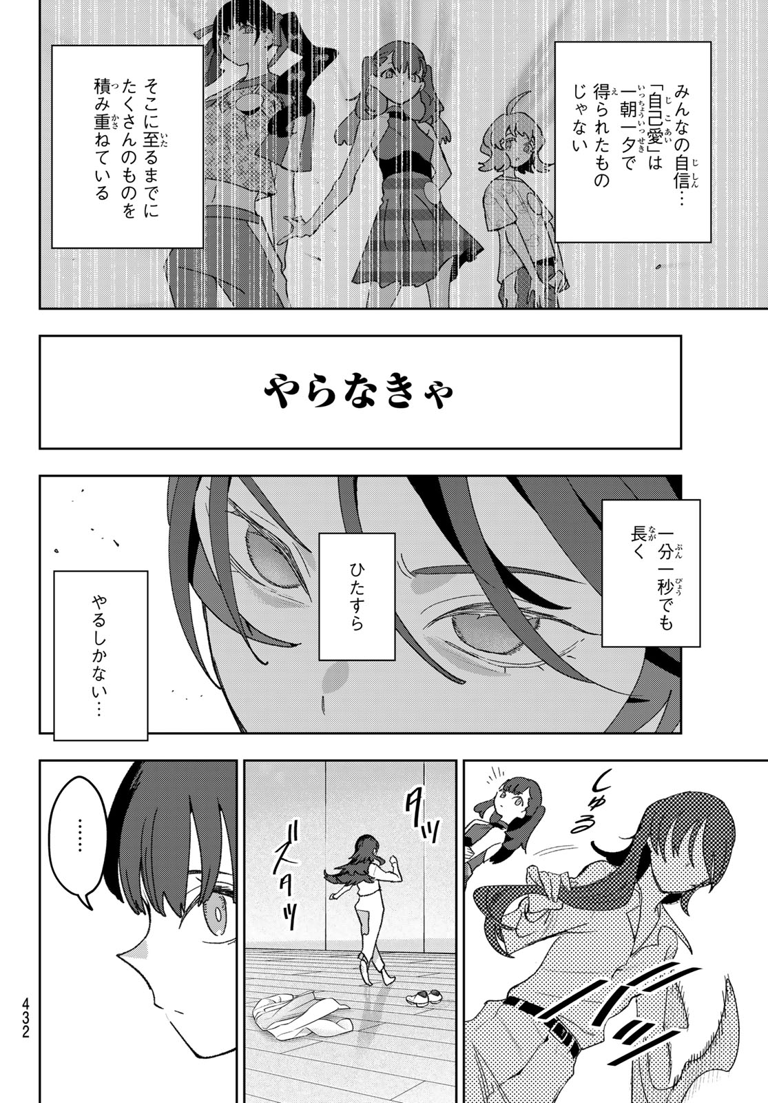 Idolatry (OOTAKA Shin) - Chapter 23 - Page 6