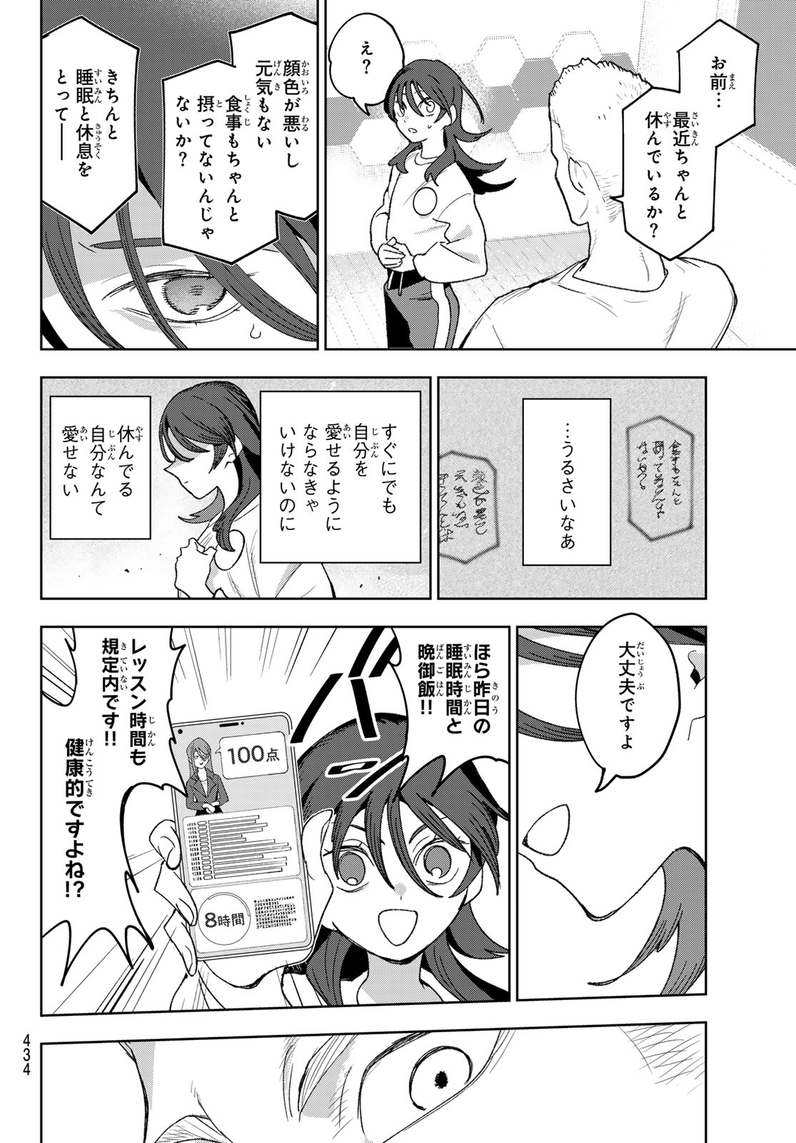 Idolatry (OOTAKA Shin) - Chapter 23 - Page 8