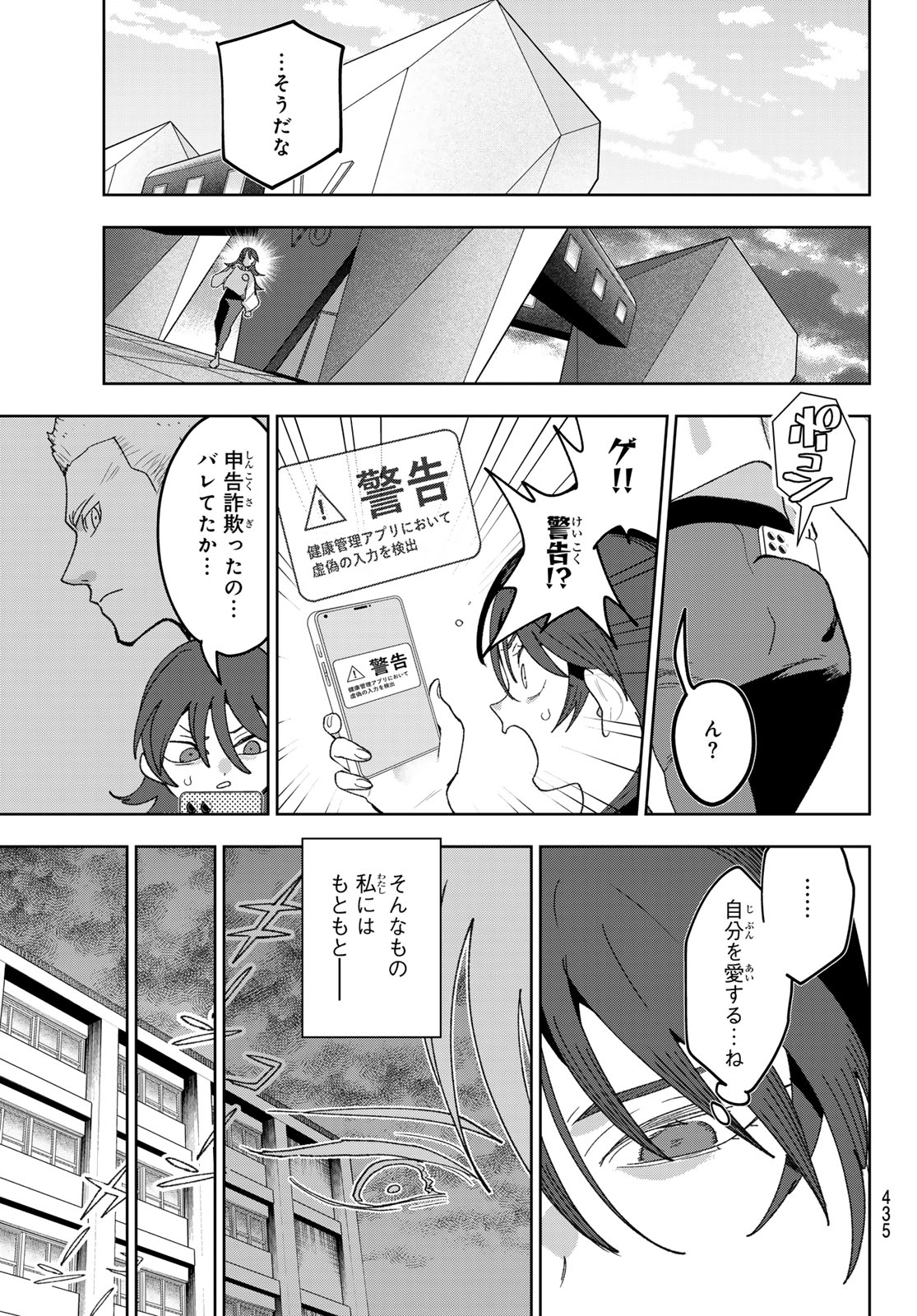 Idolatry (OOTAKA Shin) - Chapter 23 - Page 9