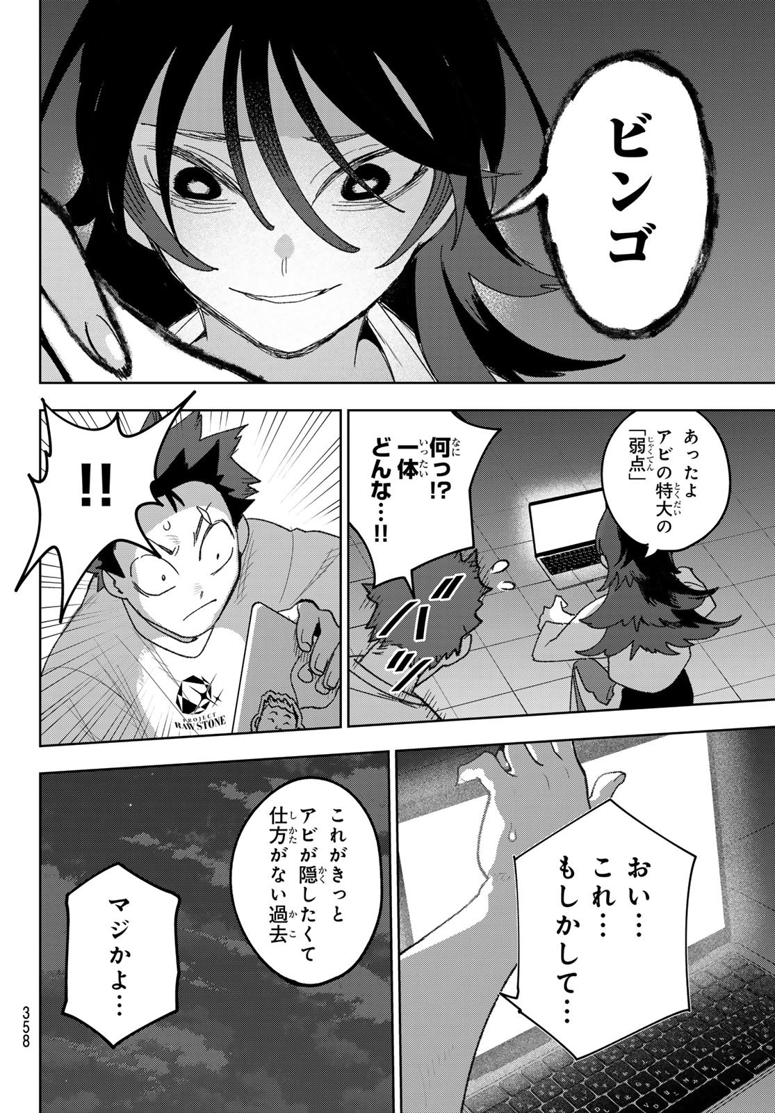 Idolatry (OOTAKA Shin) - Chapter 24 - Page 10