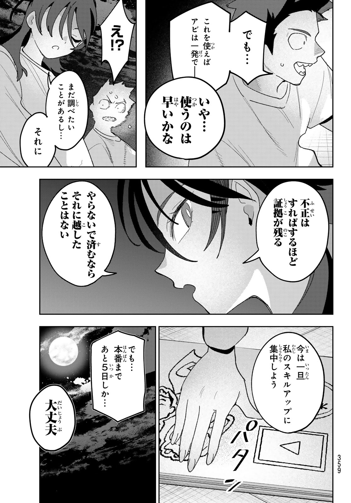 Idolatry (OOTAKA Shin) - Chapter 24 - Page 11