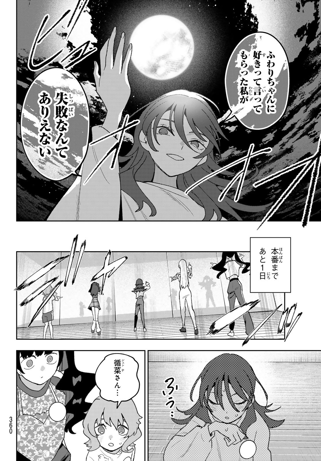 Idolatry (OOTAKA Shin) - Chapter 24 - Page 12