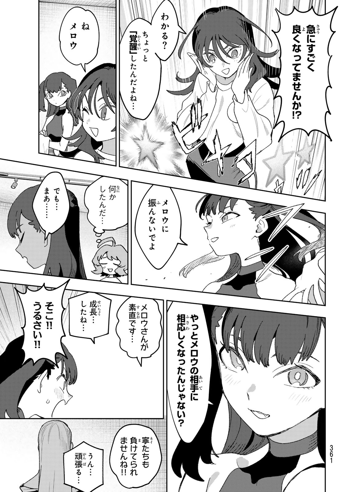 Idolatry (OOTAKA Shin) - Chapter 24 - Page 13