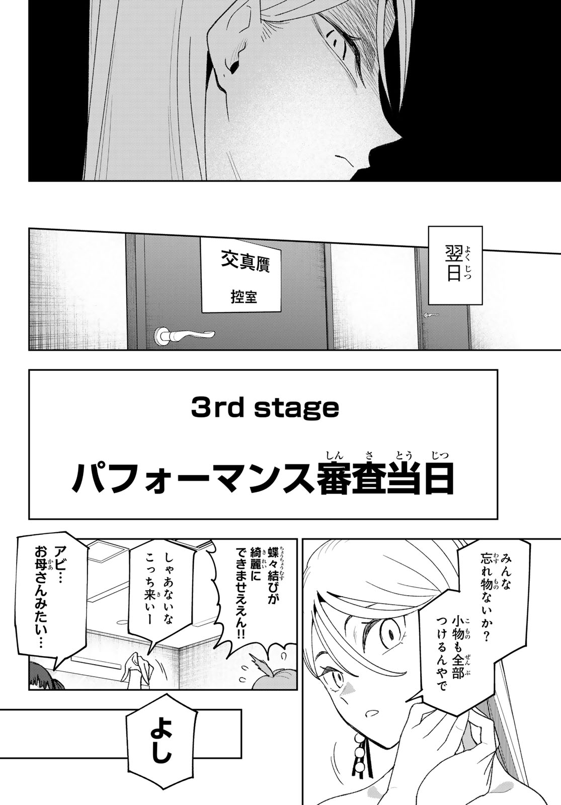 Idolatry (OOTAKA Shin) - Chapter 24 - Page 14