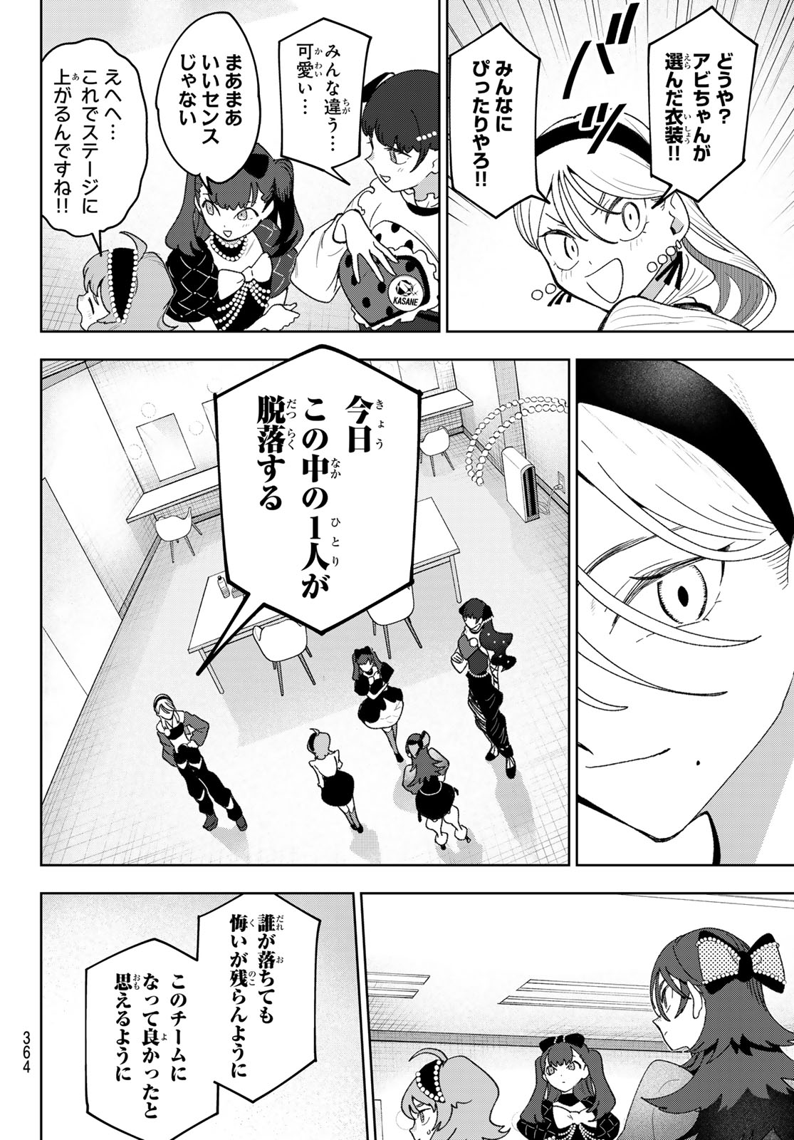 Idolatry (OOTAKA Shin) - Chapter 24 - Page 16