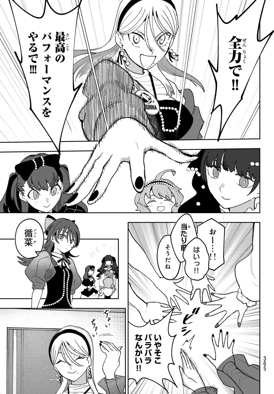 Idolatry (OOTAKA Shin) - Chapter 24 - Page 17