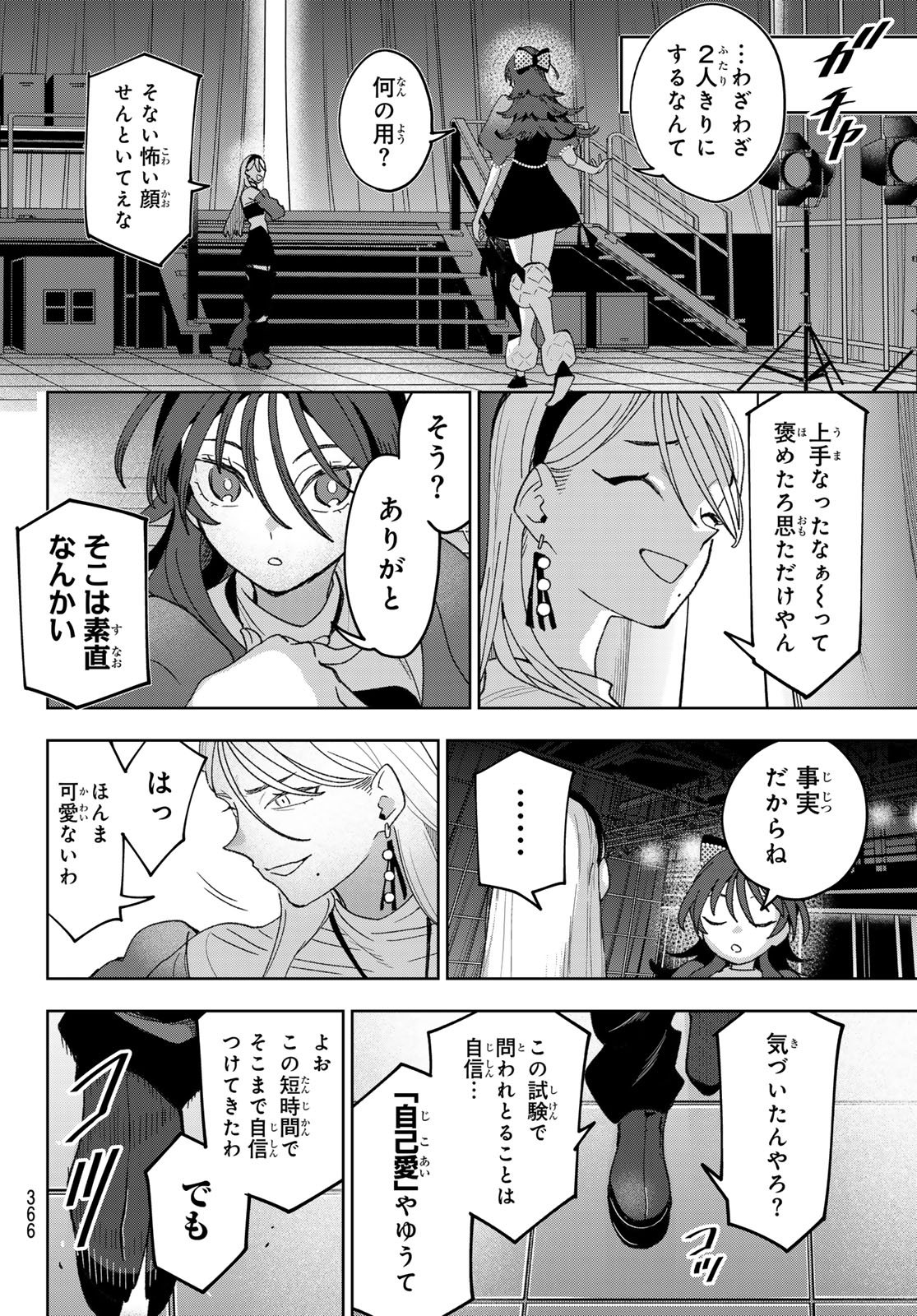 Idolatry (OOTAKA Shin) - Chapter 24 - Page 18