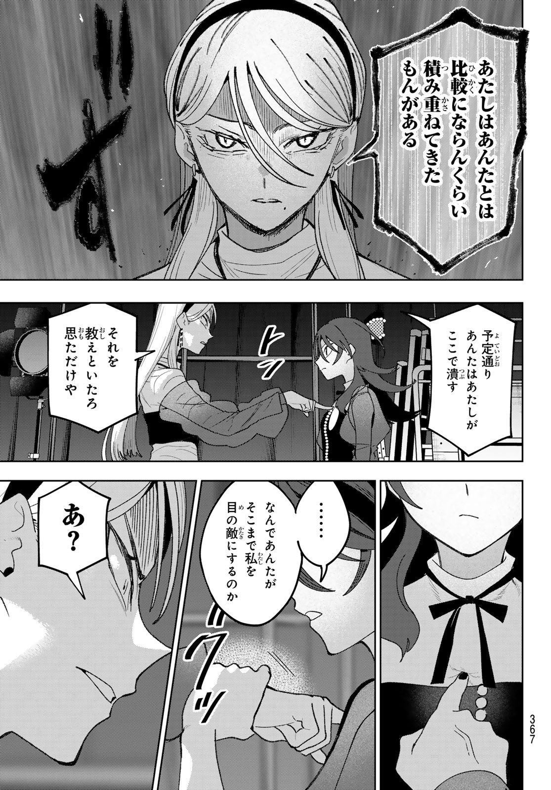 Idolatry (OOTAKA Shin) - Chapter 24 - Page 19