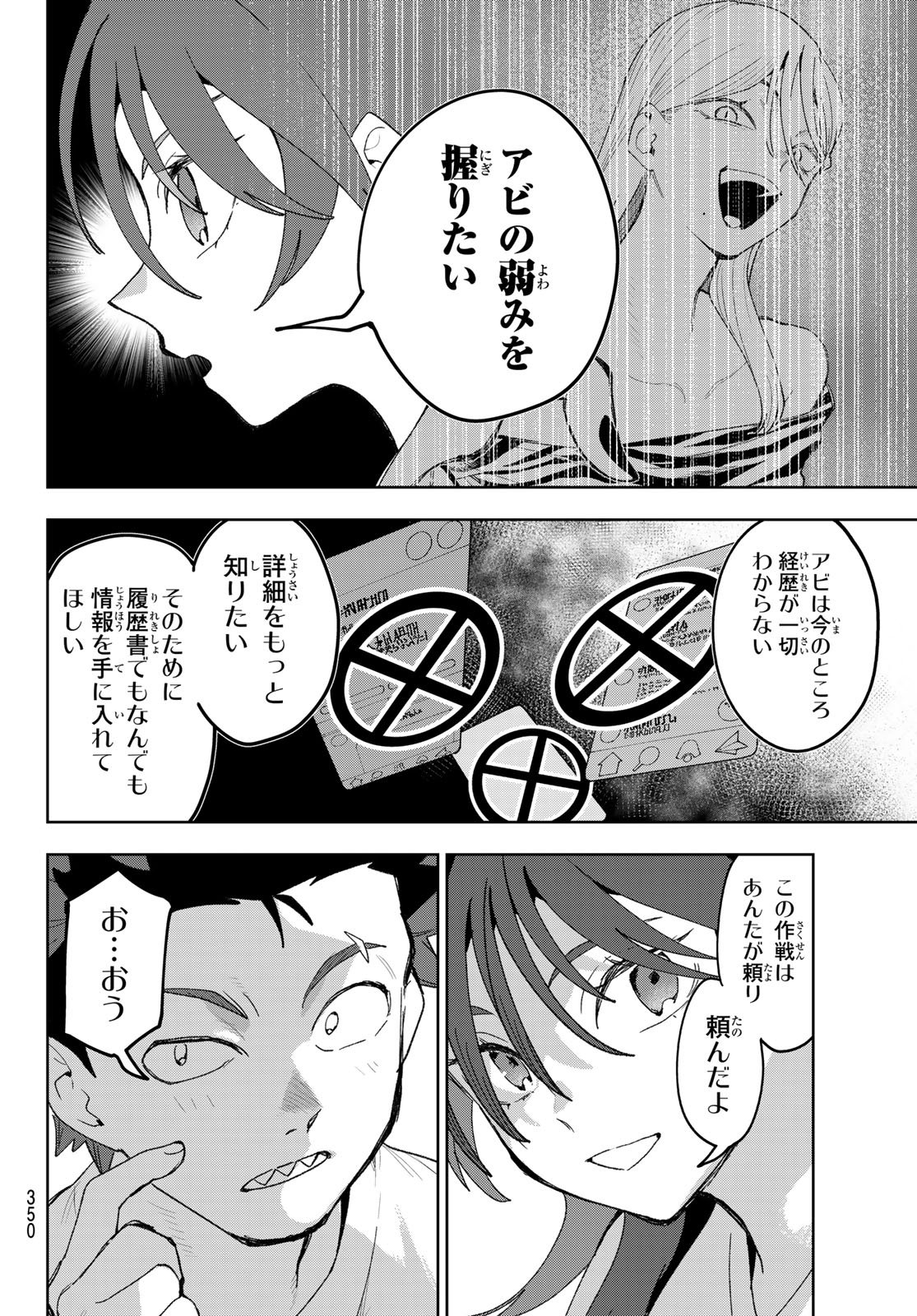 Idolatry (OOTAKA Shin) - Chapter 24 - Page 2