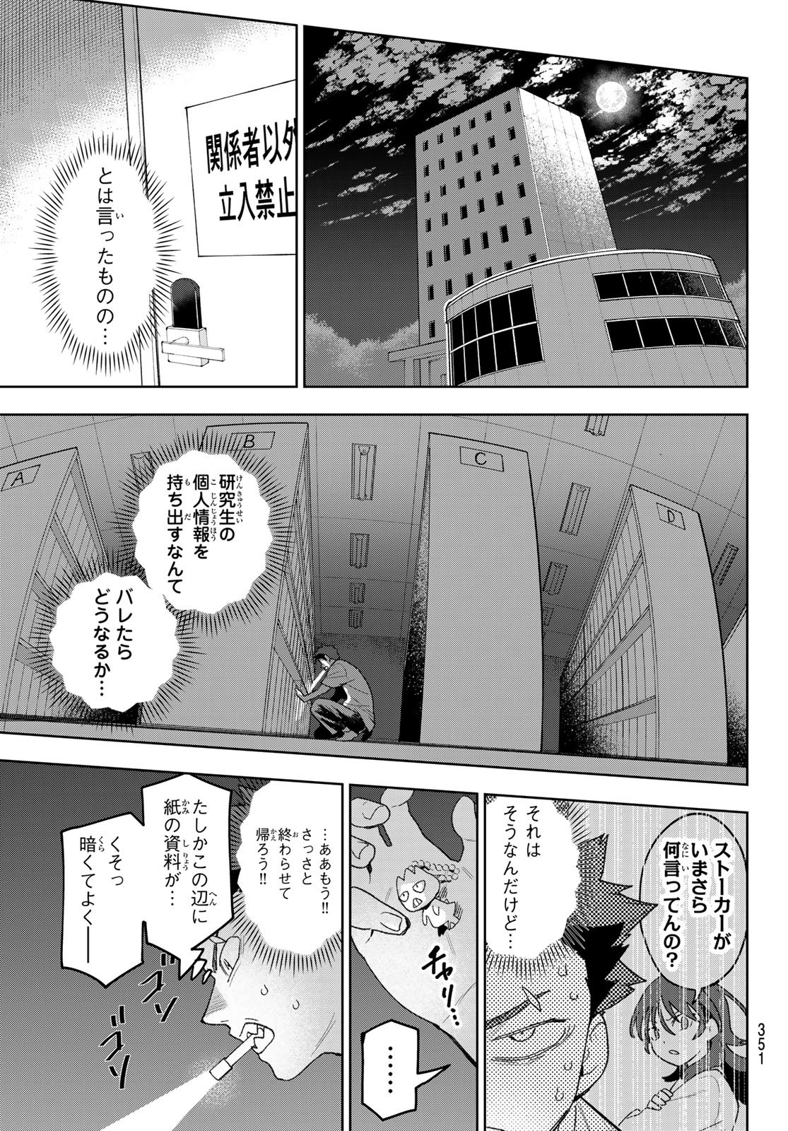 Idolatry (OOTAKA Shin) - Chapter 24 - Page 3