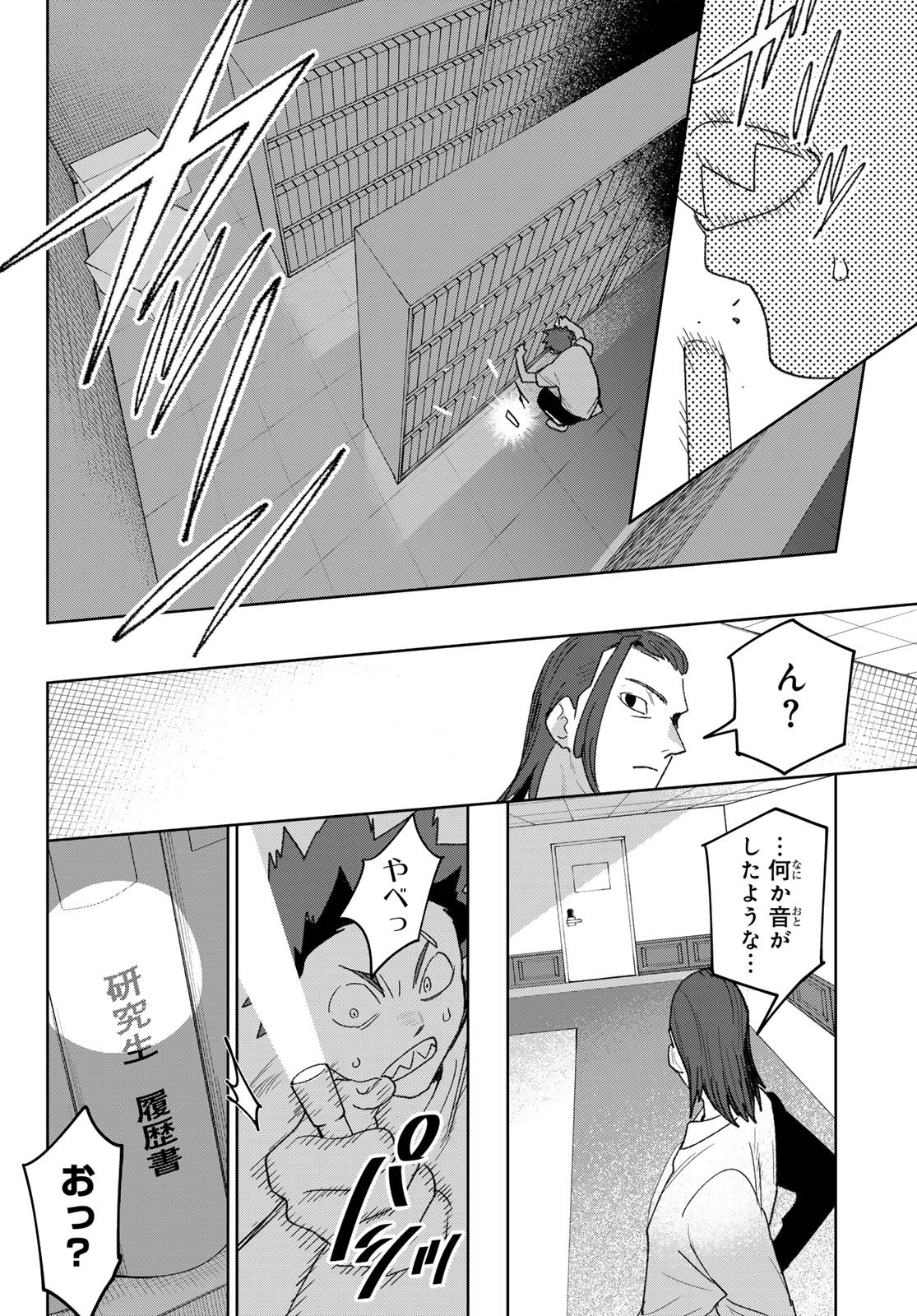 Idolatry (OOTAKA Shin) - Chapter 24 - Page 4