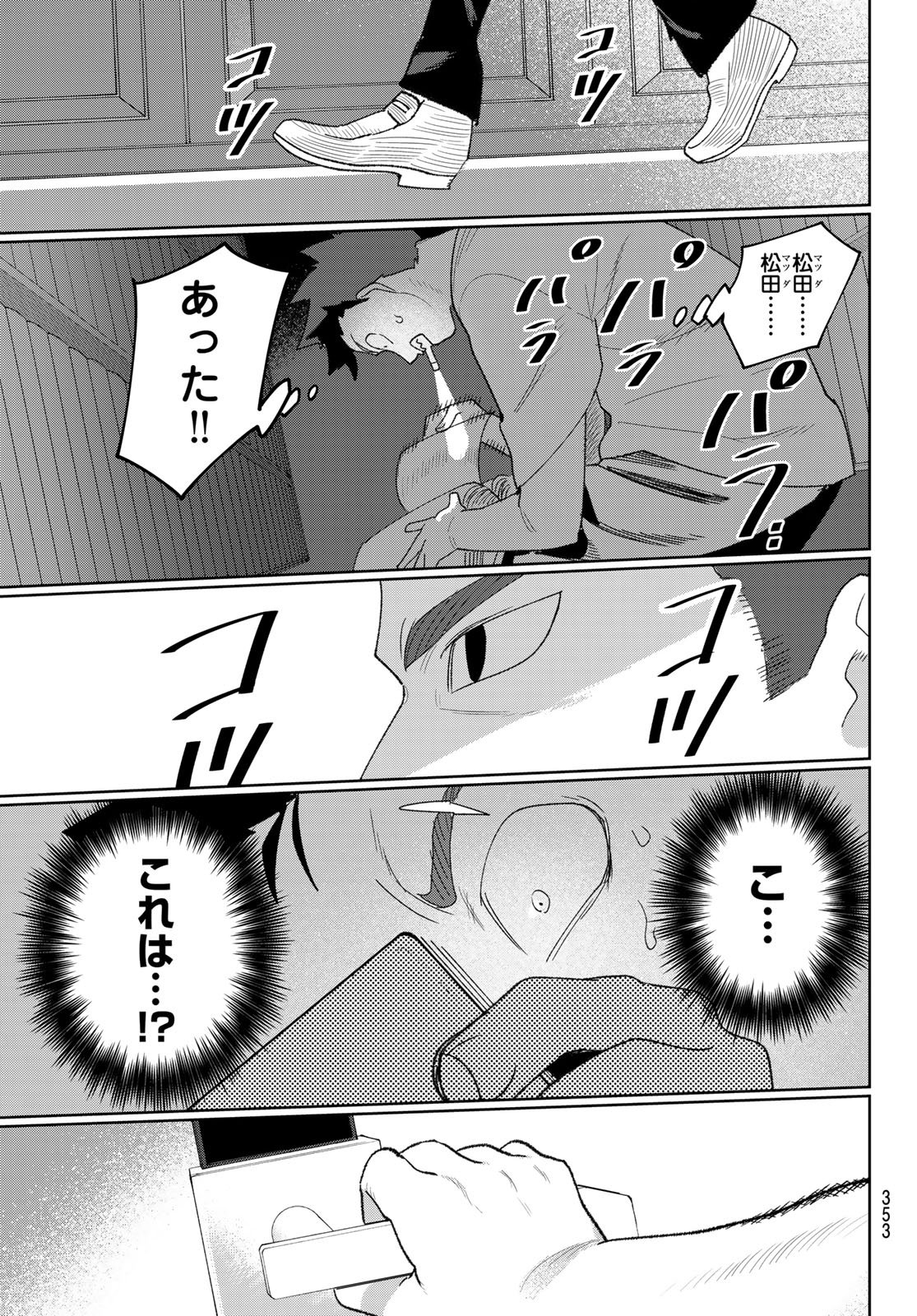 Idolatry (OOTAKA Shin) - Chapter 24 - Page 5