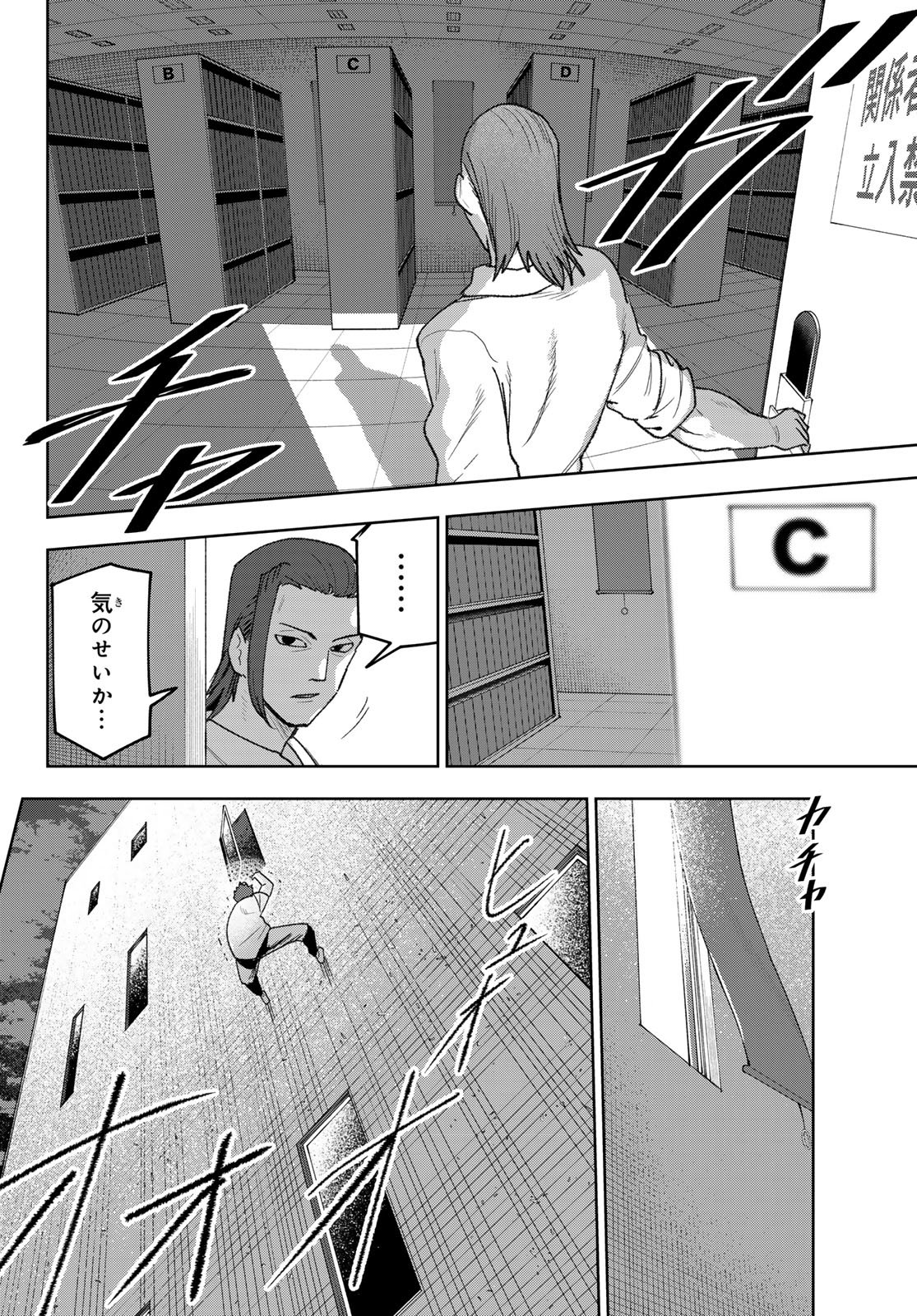 Idolatry (OOTAKA Shin) - Chapter 24 - Page 6