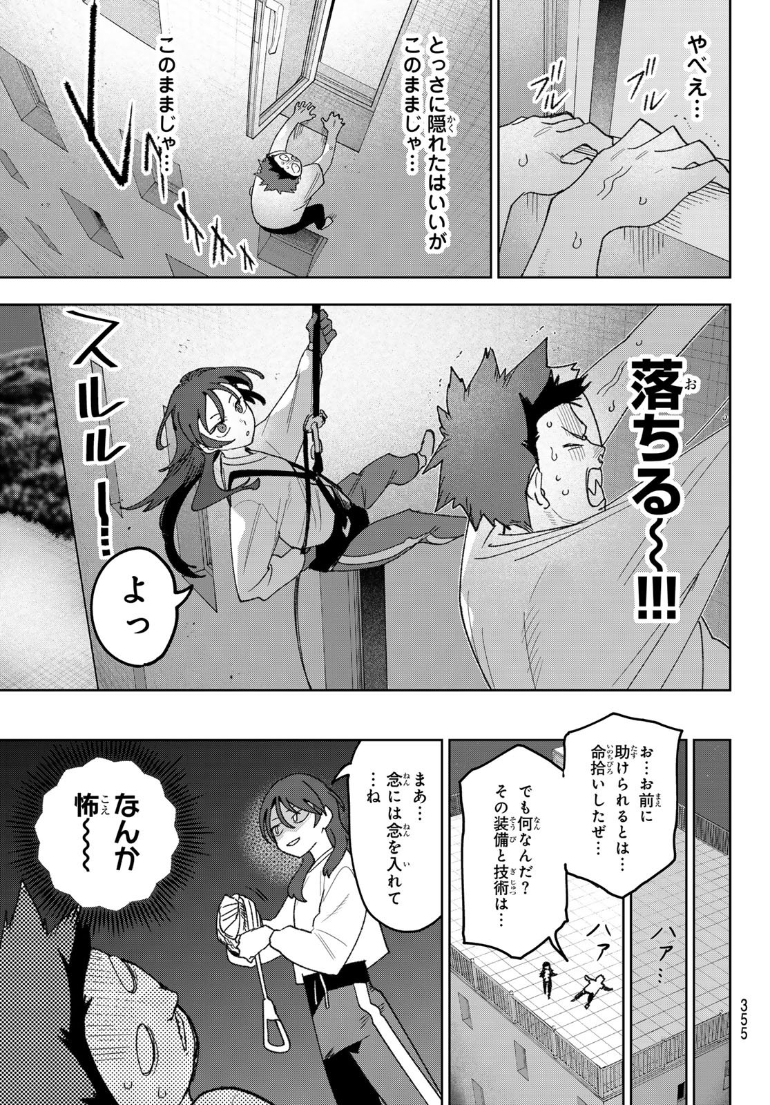 Idolatry (OOTAKA Shin) - Chapter 24 - Page 7