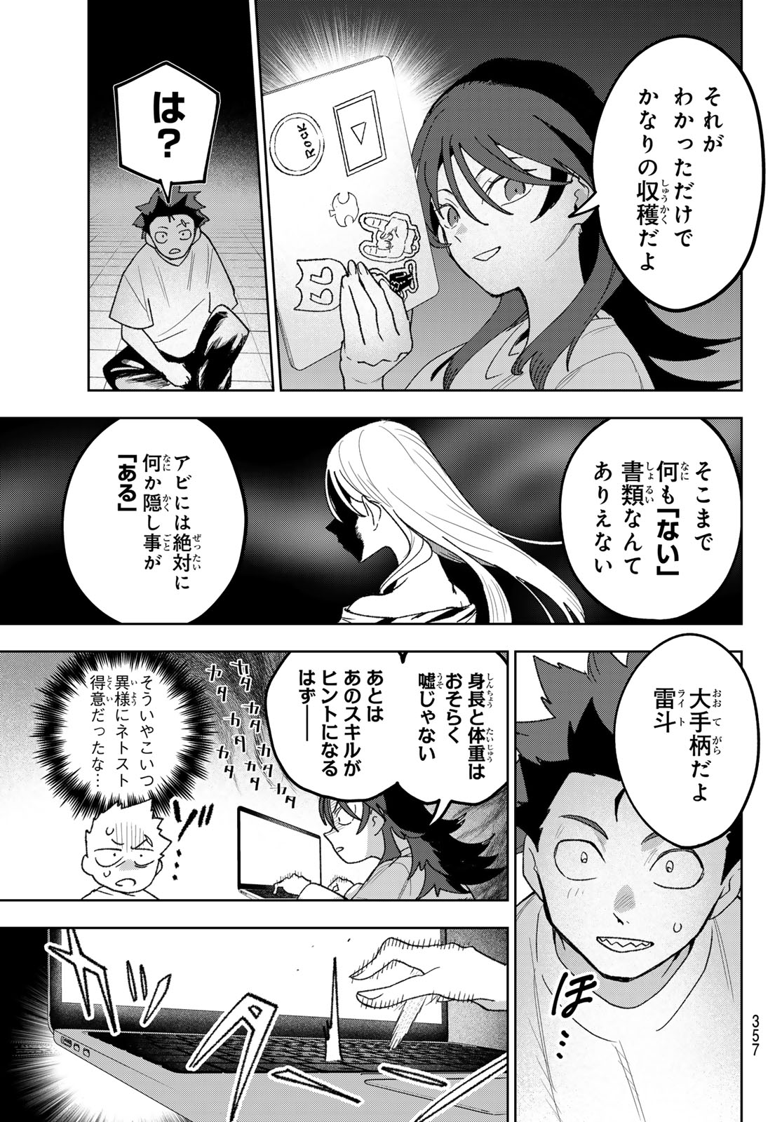 Idolatry (OOTAKA Shin) - Chapter 24 - Page 9