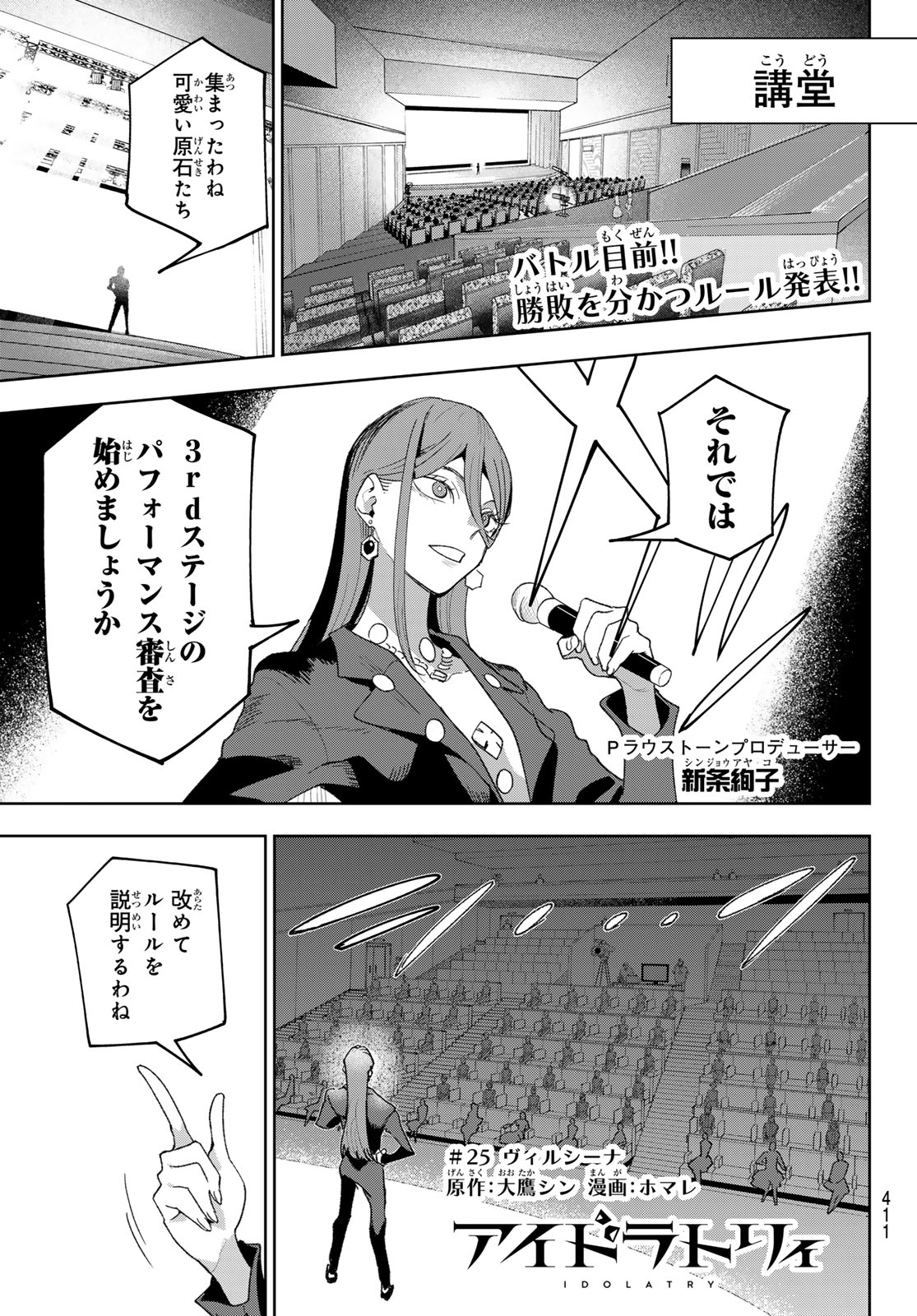 Idolatry (OOTAKA Shin) - Chapter 25 - Page 1