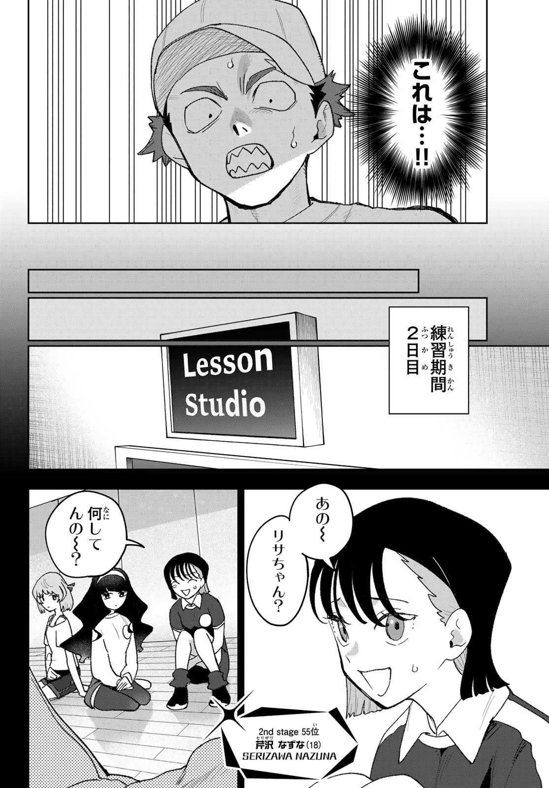 Idolatry (OOTAKA Shin) - Chapter 25 - Page 10