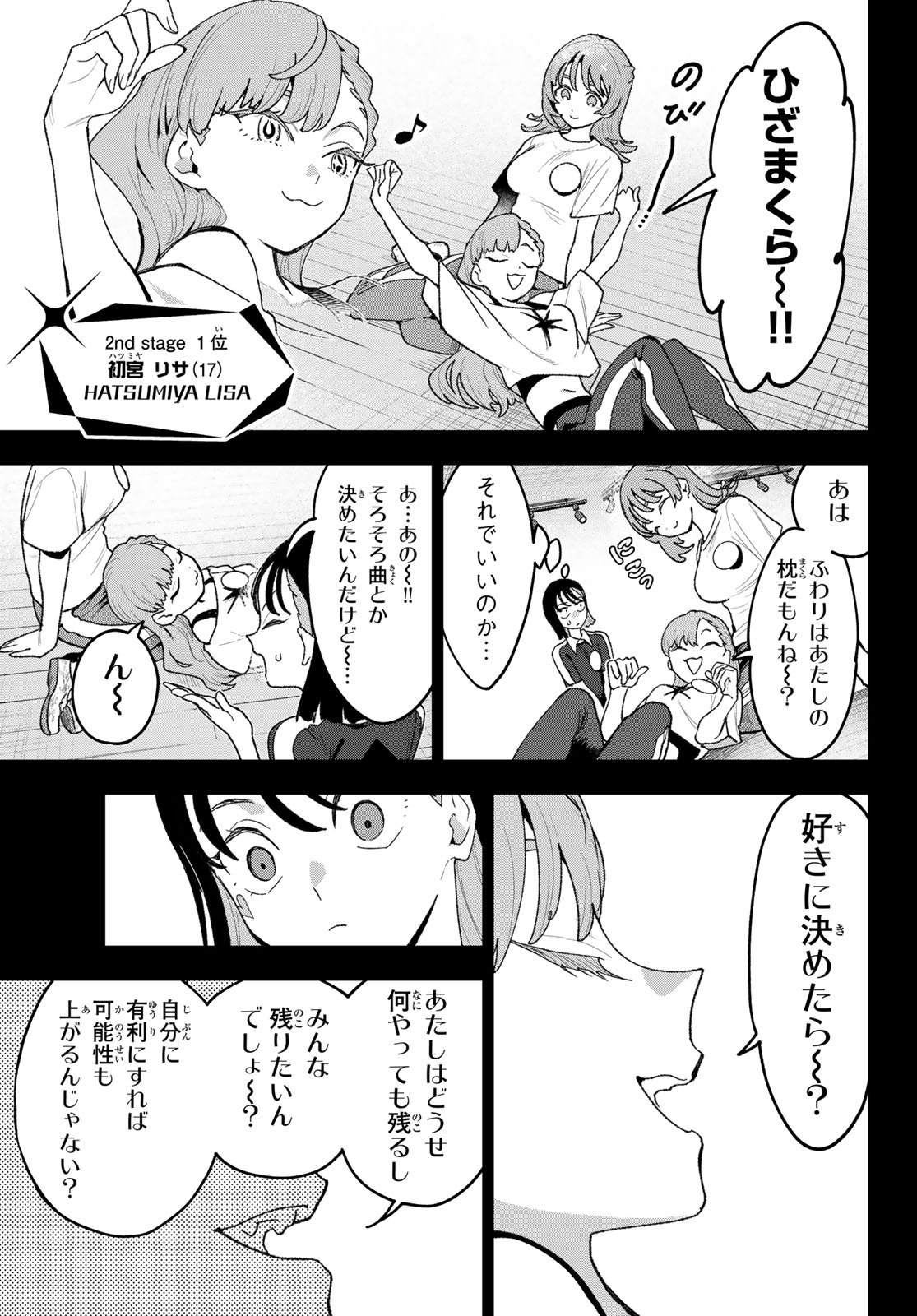 Idolatry (OOTAKA Shin) - Chapter 25 - Page 11