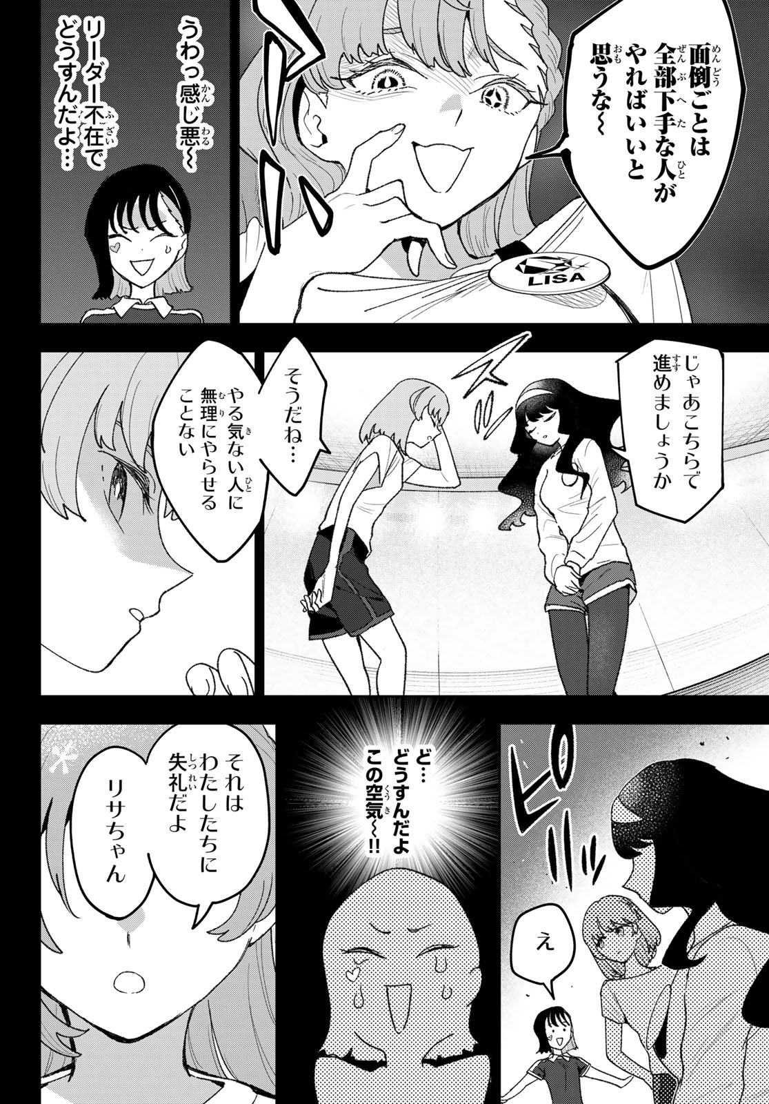 Idolatry (OOTAKA Shin) - Chapter 25 - Page 12