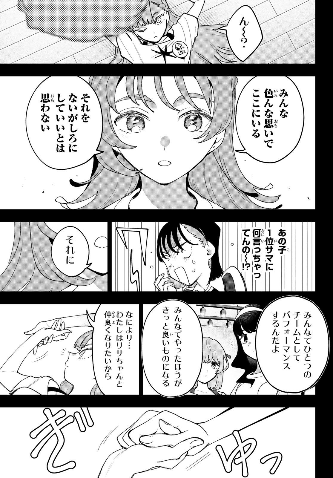 Idolatry (OOTAKA Shin) - Chapter 25 - Page 13