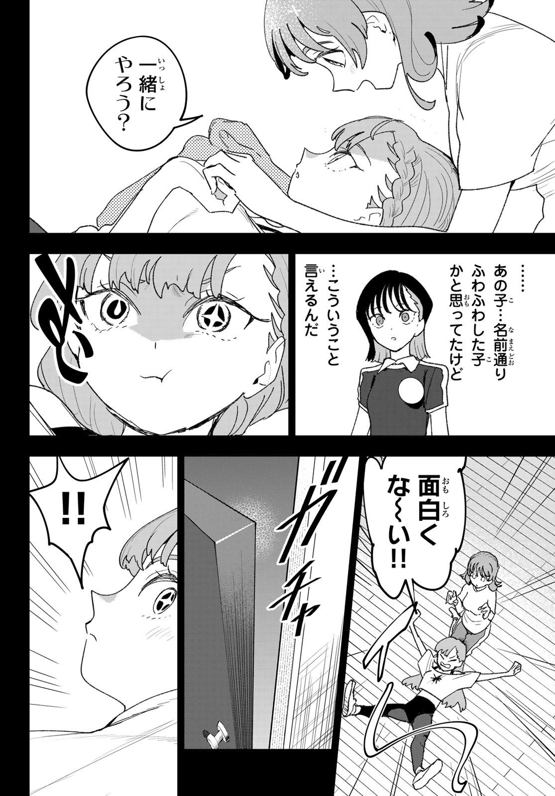 Idolatry (OOTAKA Shin) - Chapter 25 - Page 14