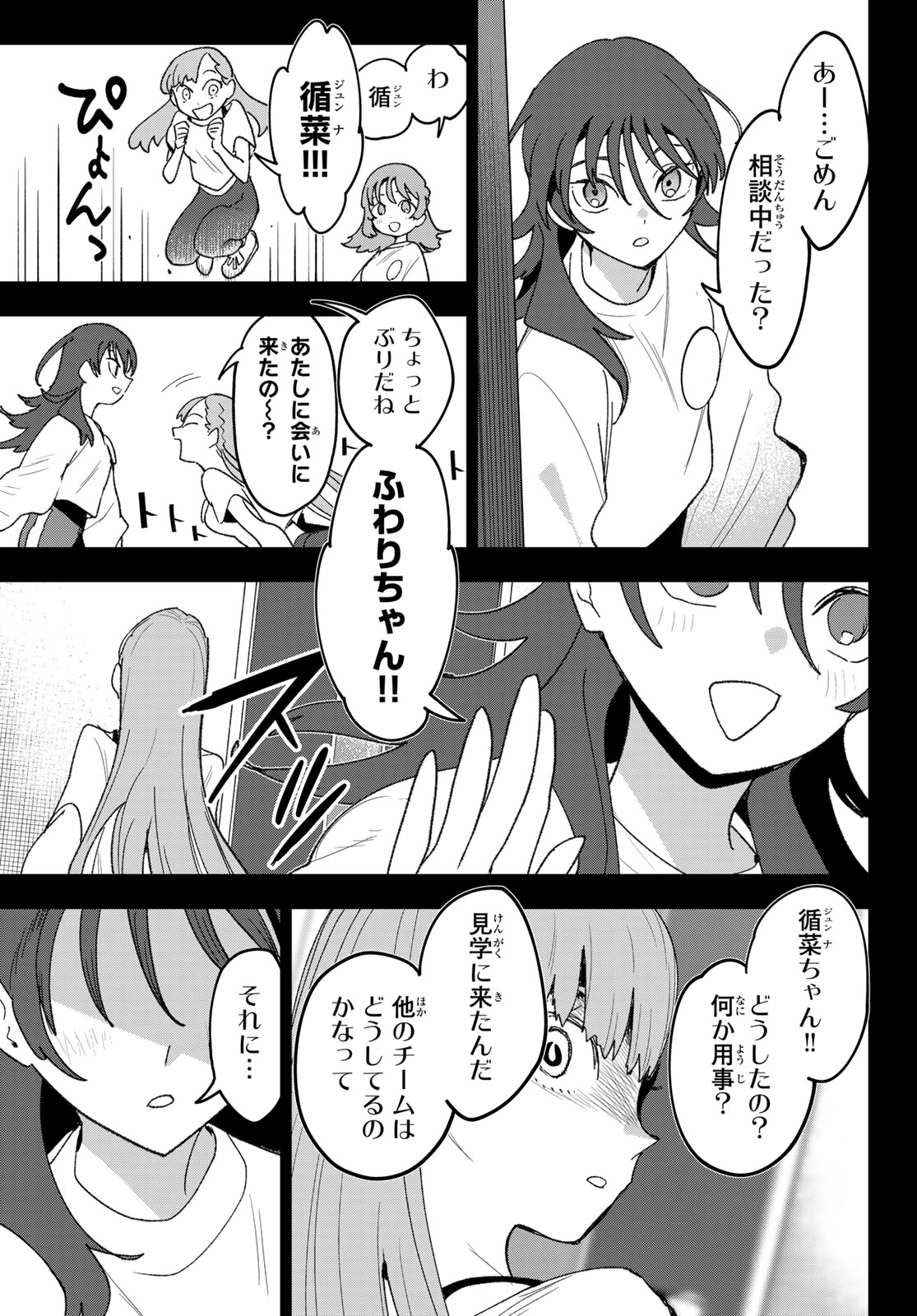 Idolatry (OOTAKA Shin) - Chapter 25 - Page 15