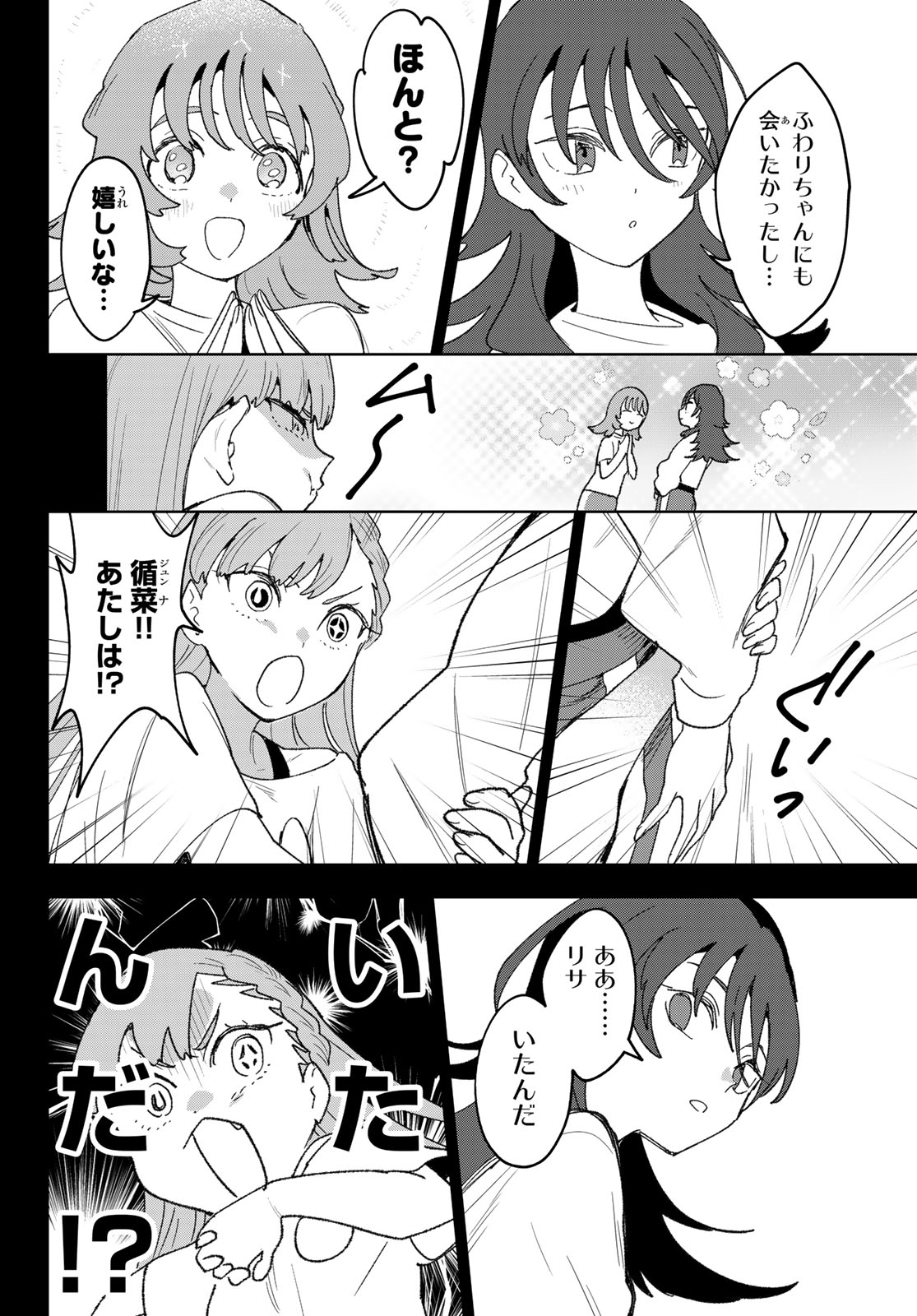 Idolatry (OOTAKA Shin) - Chapter 25 - Page 16