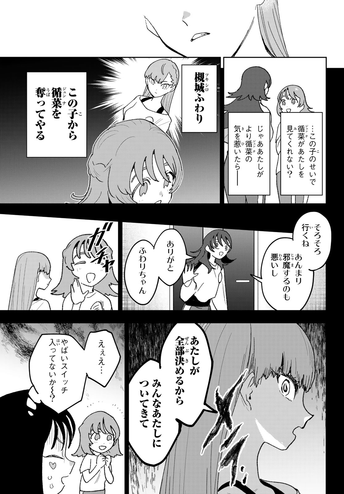 Idolatry (OOTAKA Shin) - Chapter 25 - Page 17