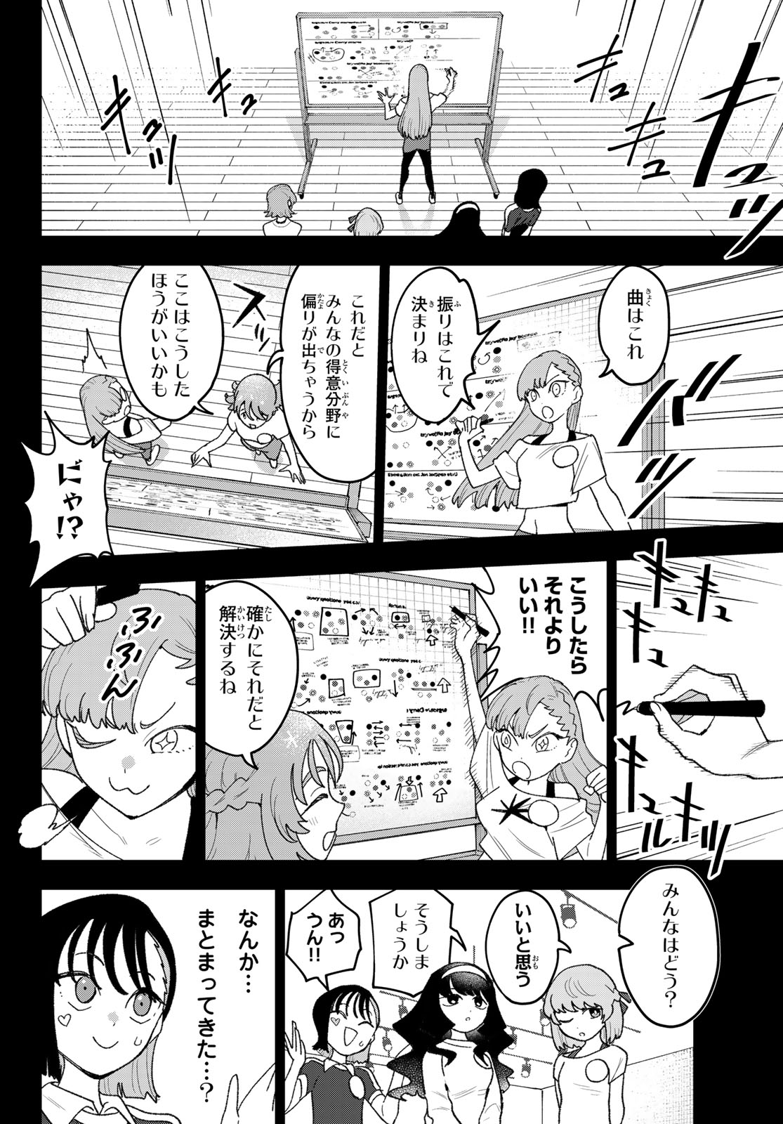 Idolatry (OOTAKA Shin) - Chapter 25 - Page 18