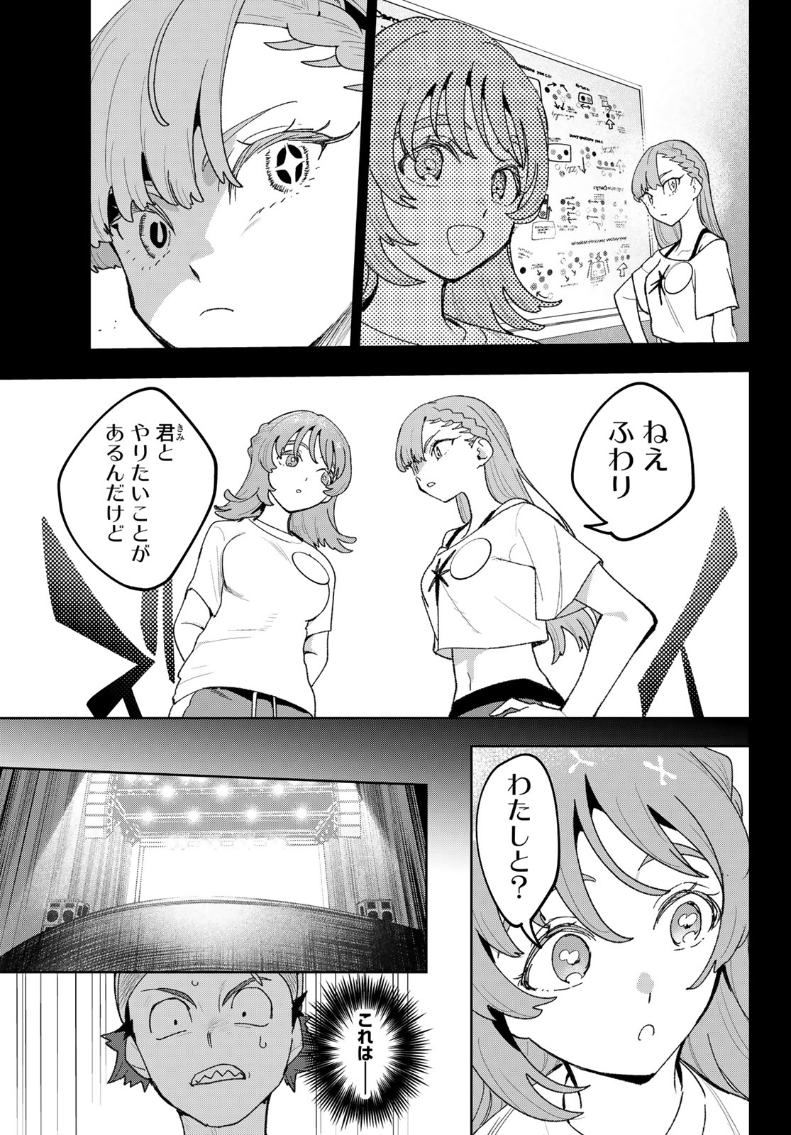 Idolatry (OOTAKA Shin) - Chapter 25 - Page 19