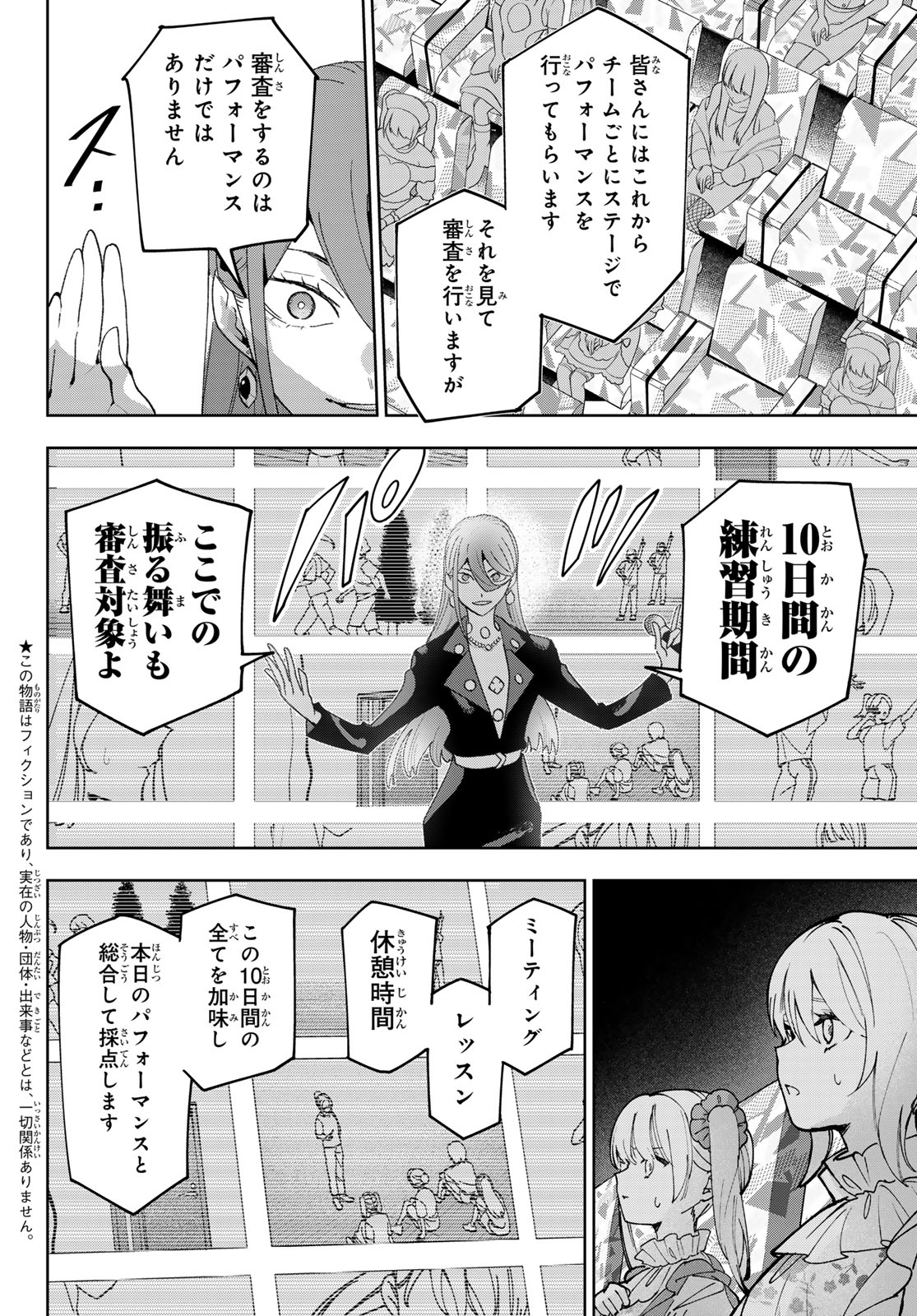 Idolatry (OOTAKA Shin) - Chapter 25 - Page 2