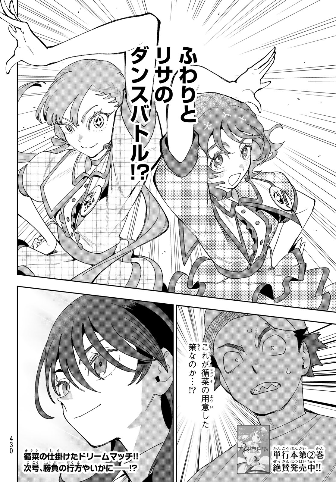 Idolatry (OOTAKA Shin) - Chapter 25 - Page 20