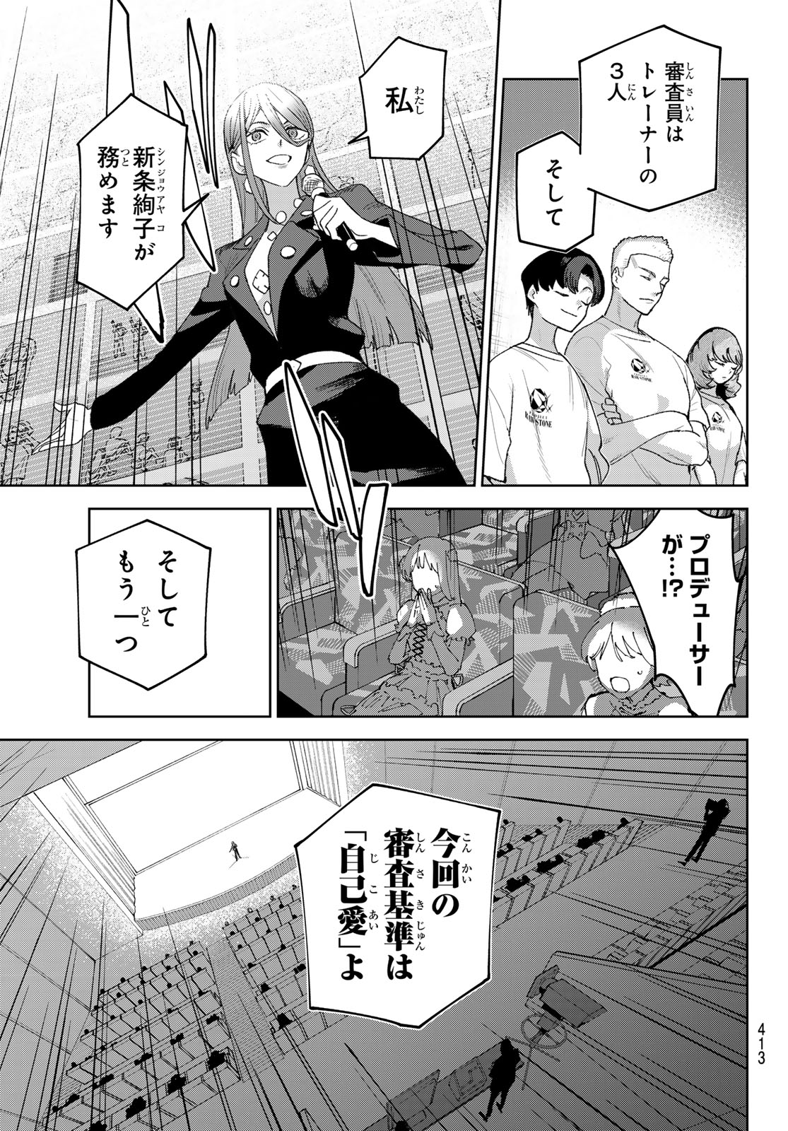 Idolatry (OOTAKA Shin) - Chapter 25 - Page 3