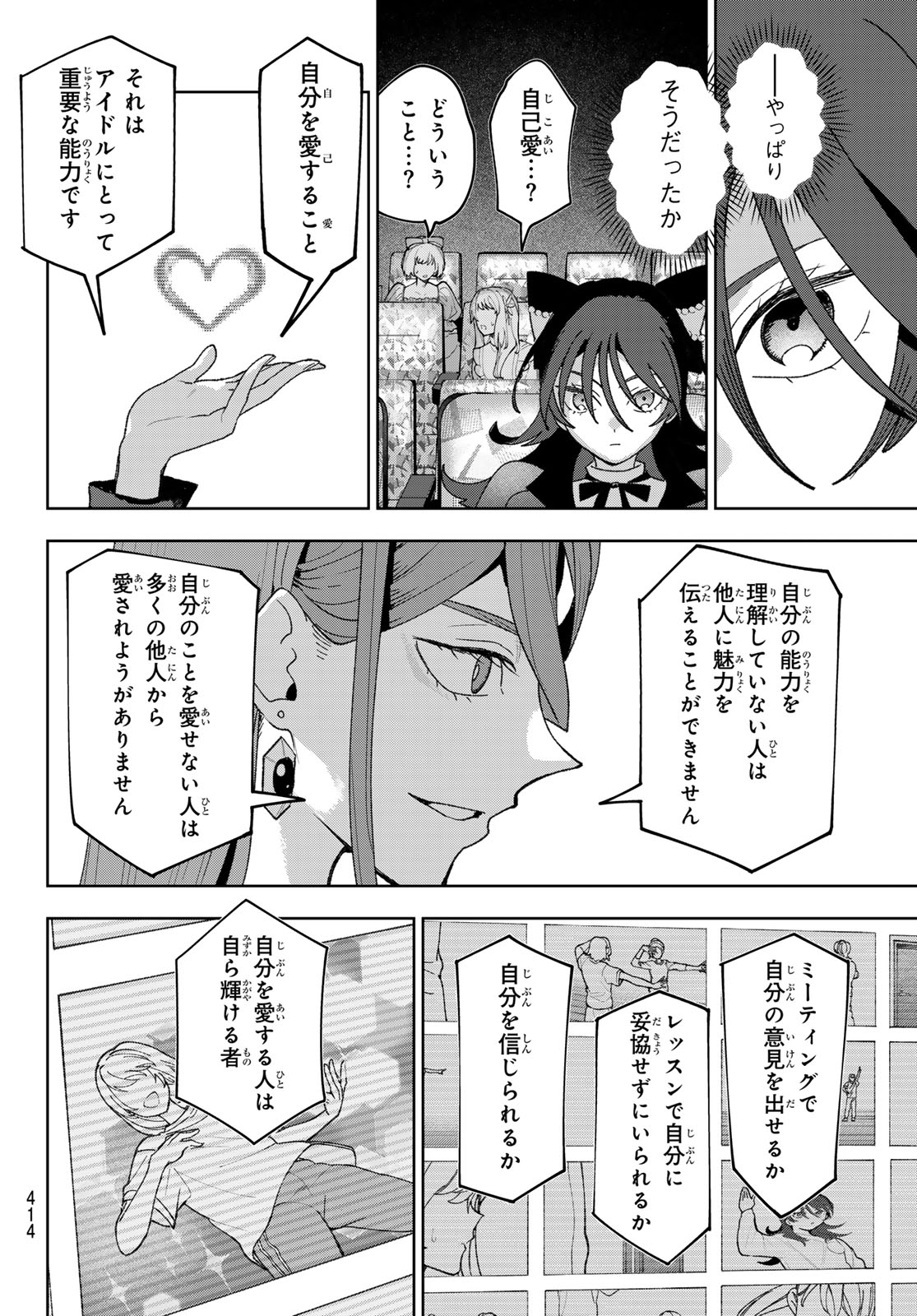 Idolatry (OOTAKA Shin) - Chapter 25 - Page 4