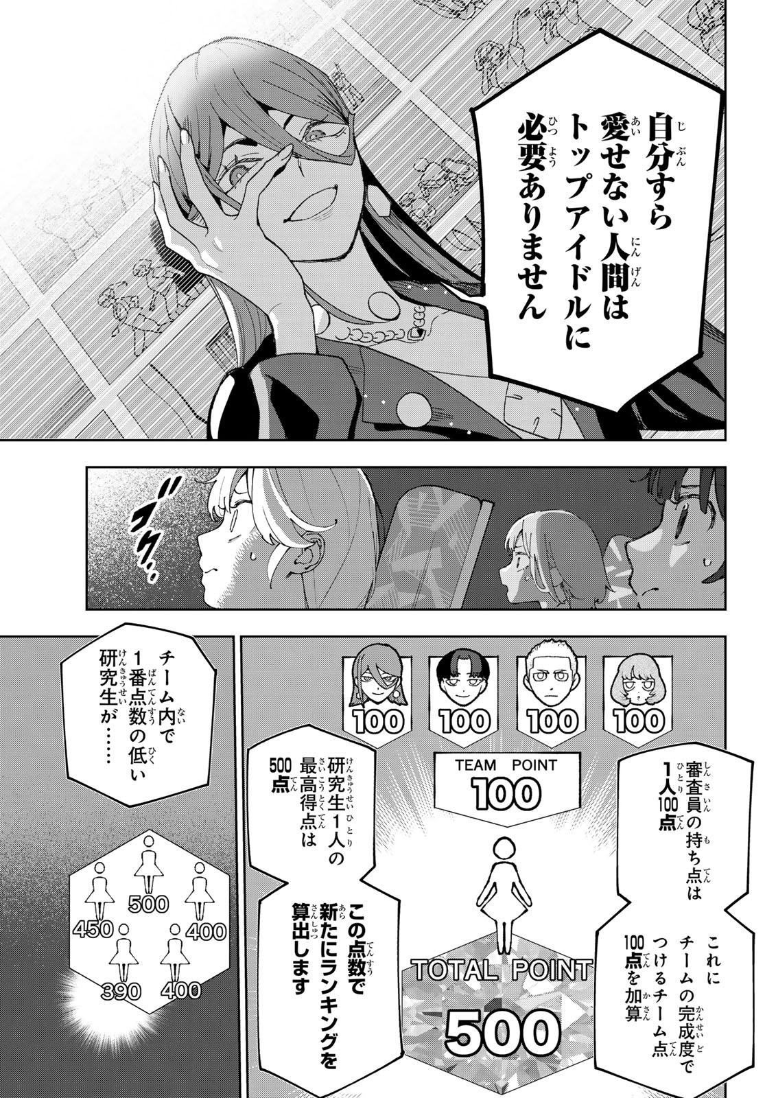 Idolatry (OOTAKA Shin) - Chapter 25 - Page 5