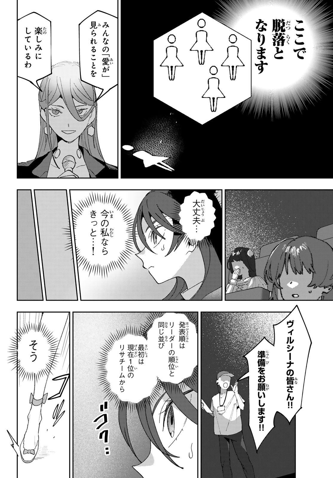 Idolatry (OOTAKA Shin) - Chapter 25 - Page 6