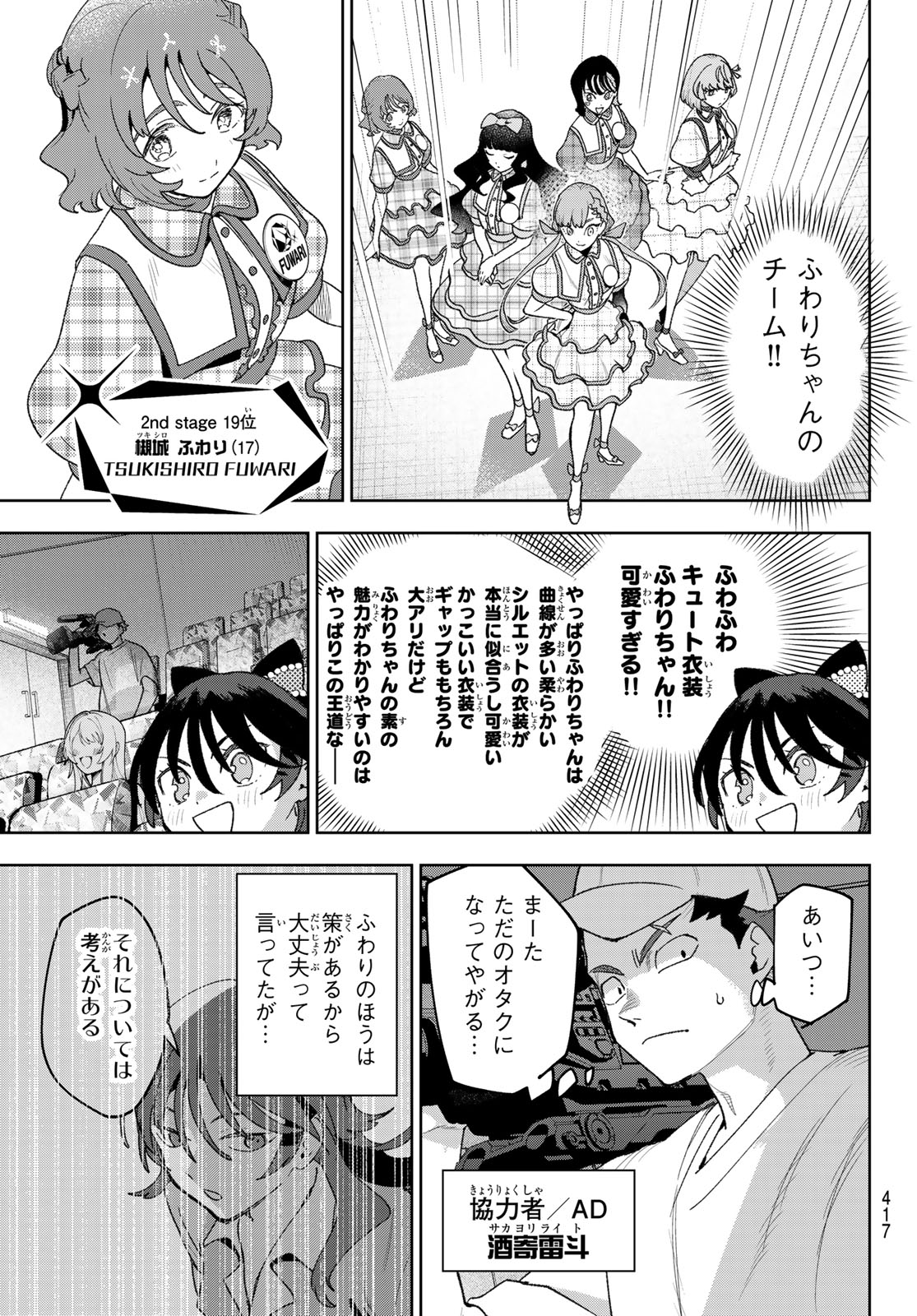 Idolatry (OOTAKA Shin) - Chapter 25 - Page 7