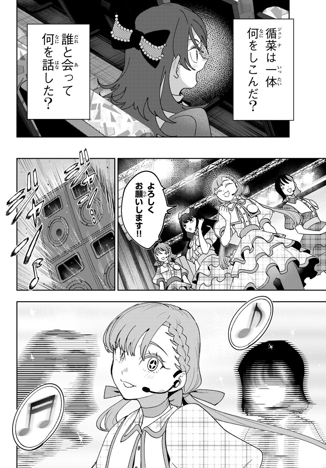 Idolatry (OOTAKA Shin) - Chapter 25 - Page 8