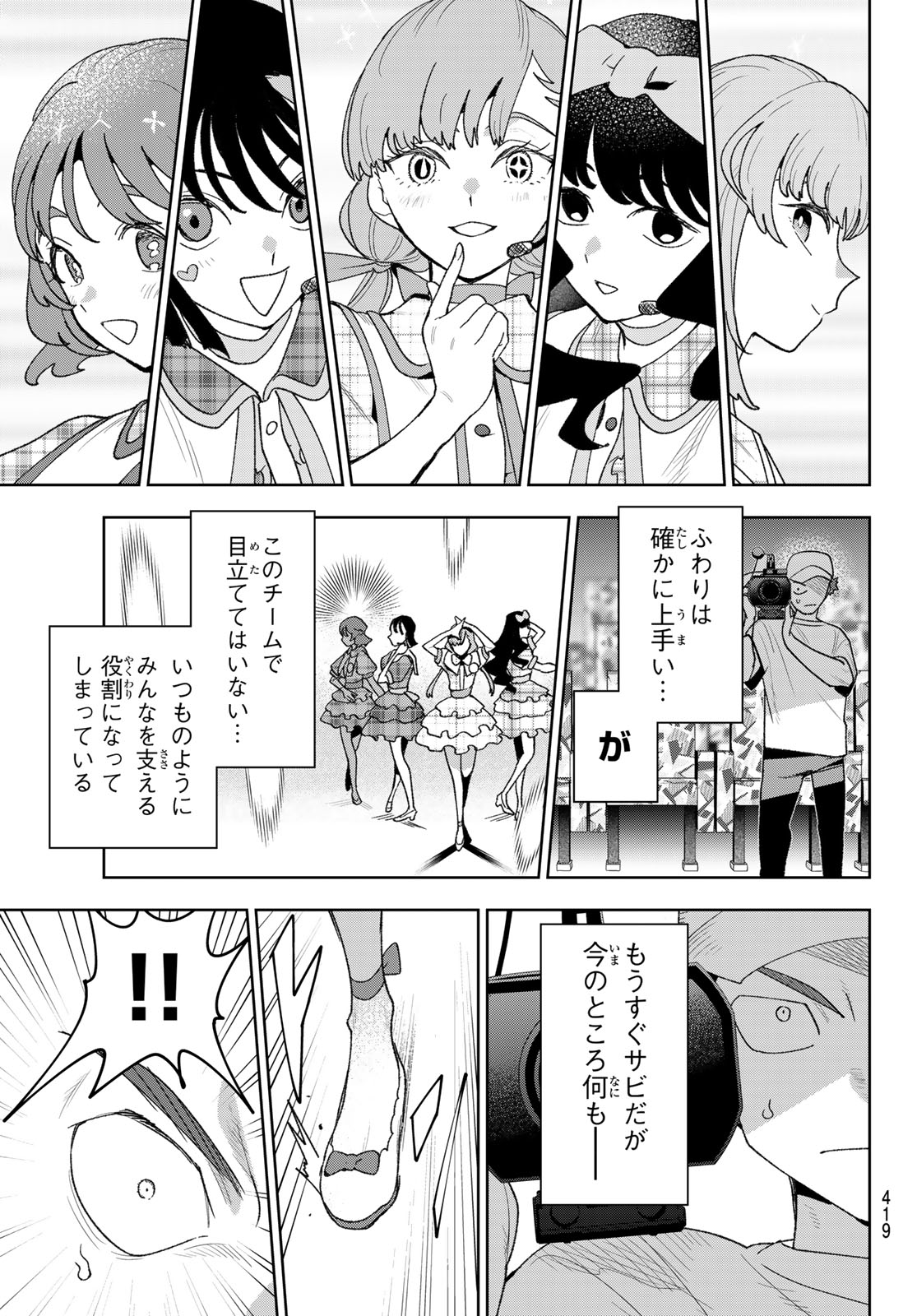 Idolatry (OOTAKA Shin) - Chapter 25 - Page 9