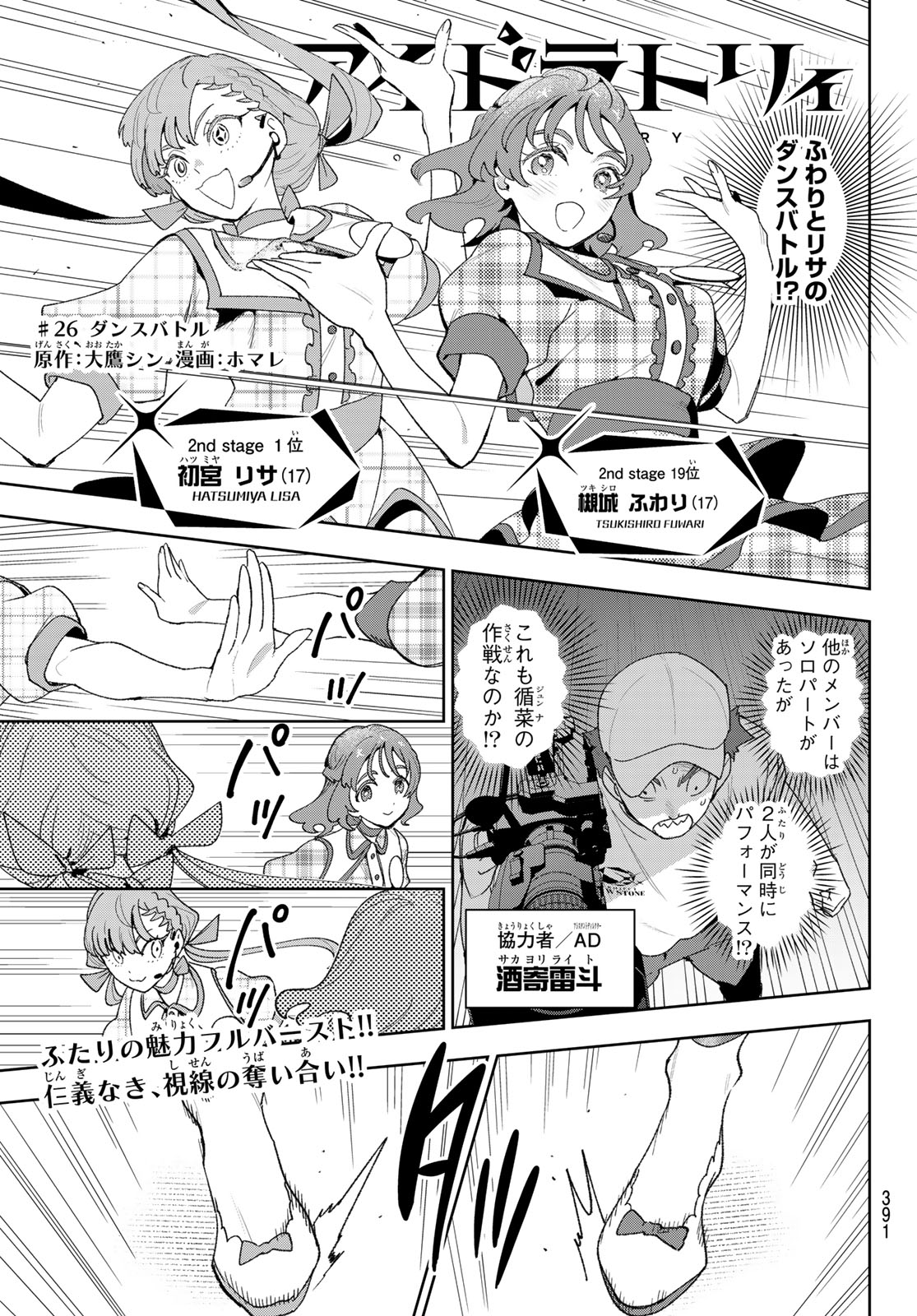 Idolatry (OOTAKA Shin) - Chapter 26 - Page 1