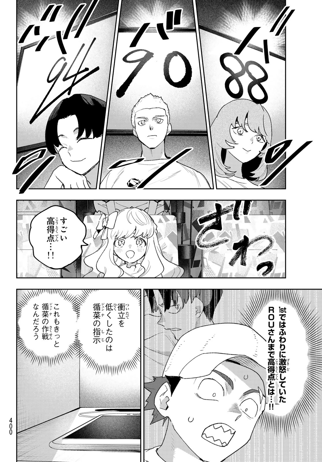 Idolatry (OOTAKA Shin) - Chapter 26 - Page 10