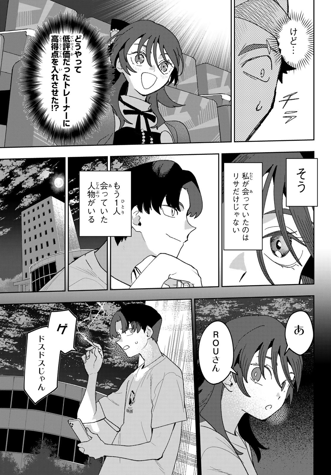 Idolatry (OOTAKA Shin) - Chapter 26 - Page 11